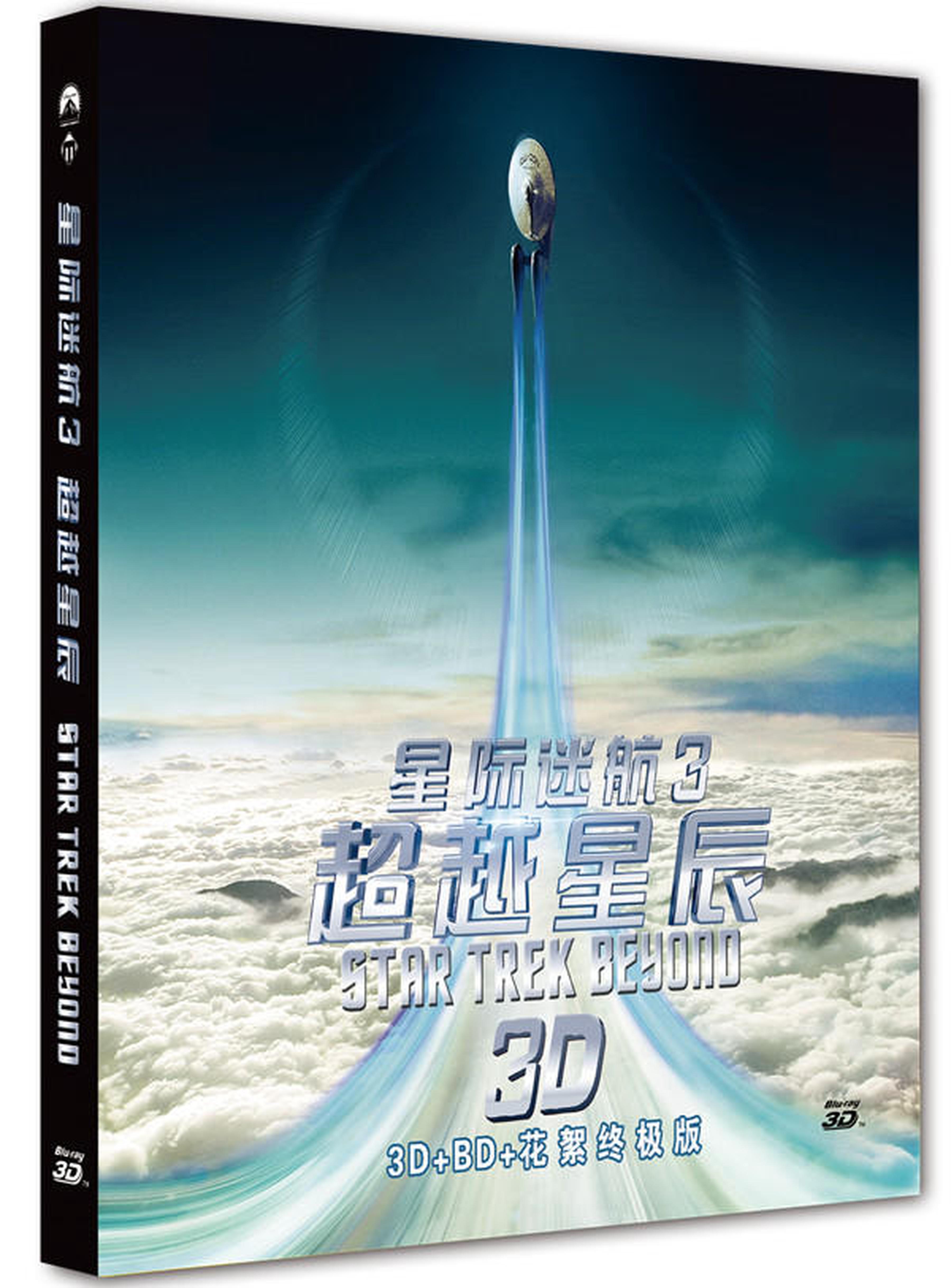 3D+BD+花絮终极版