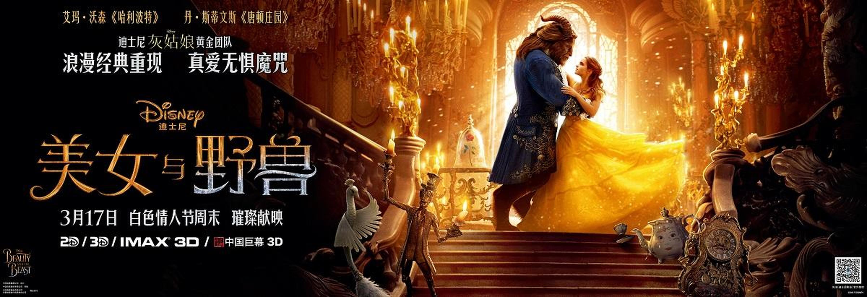 《美女与野兽》中国版海报