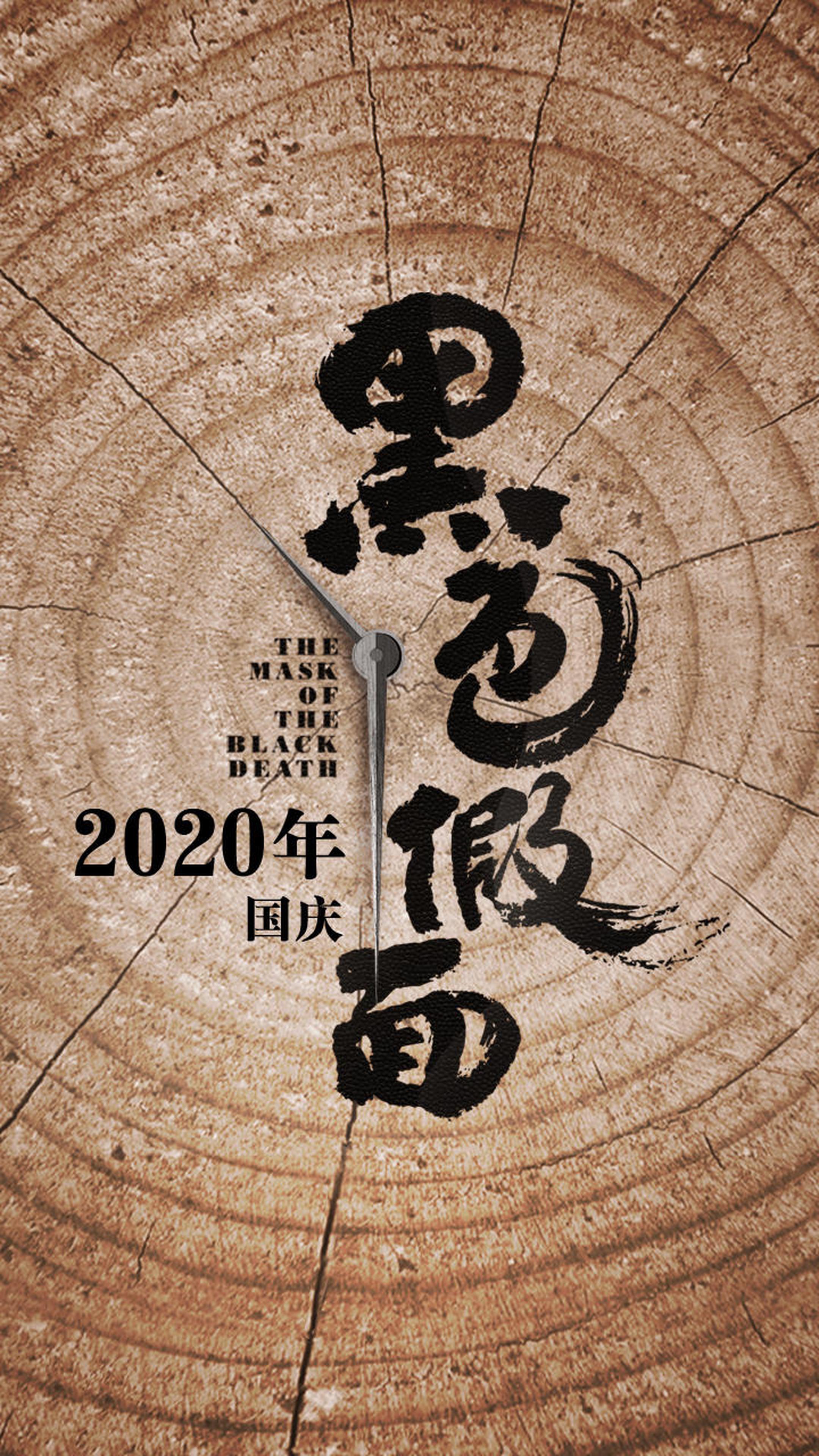 《黑色假面》