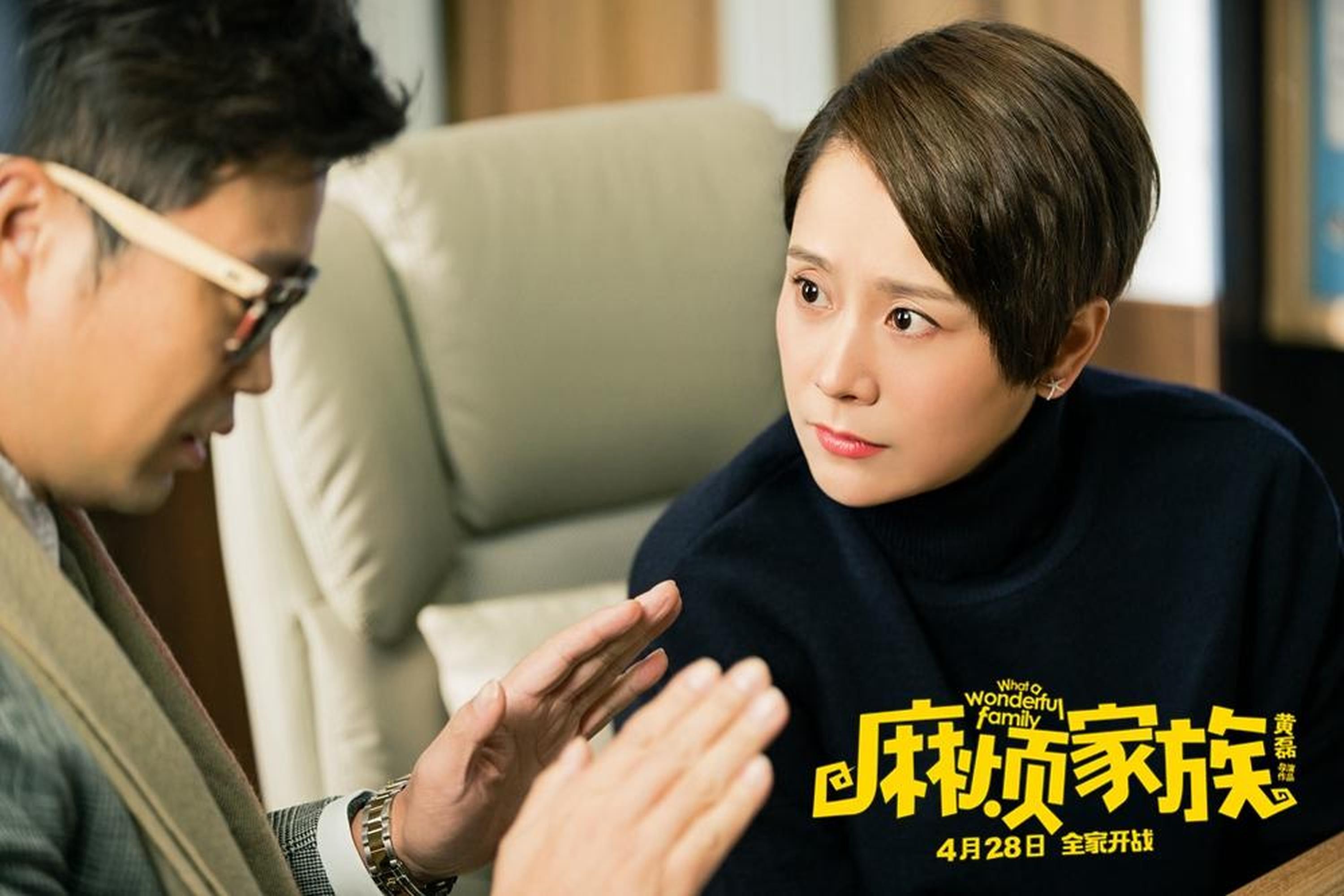 海清、王迅饰演文静冯万利夫妇
