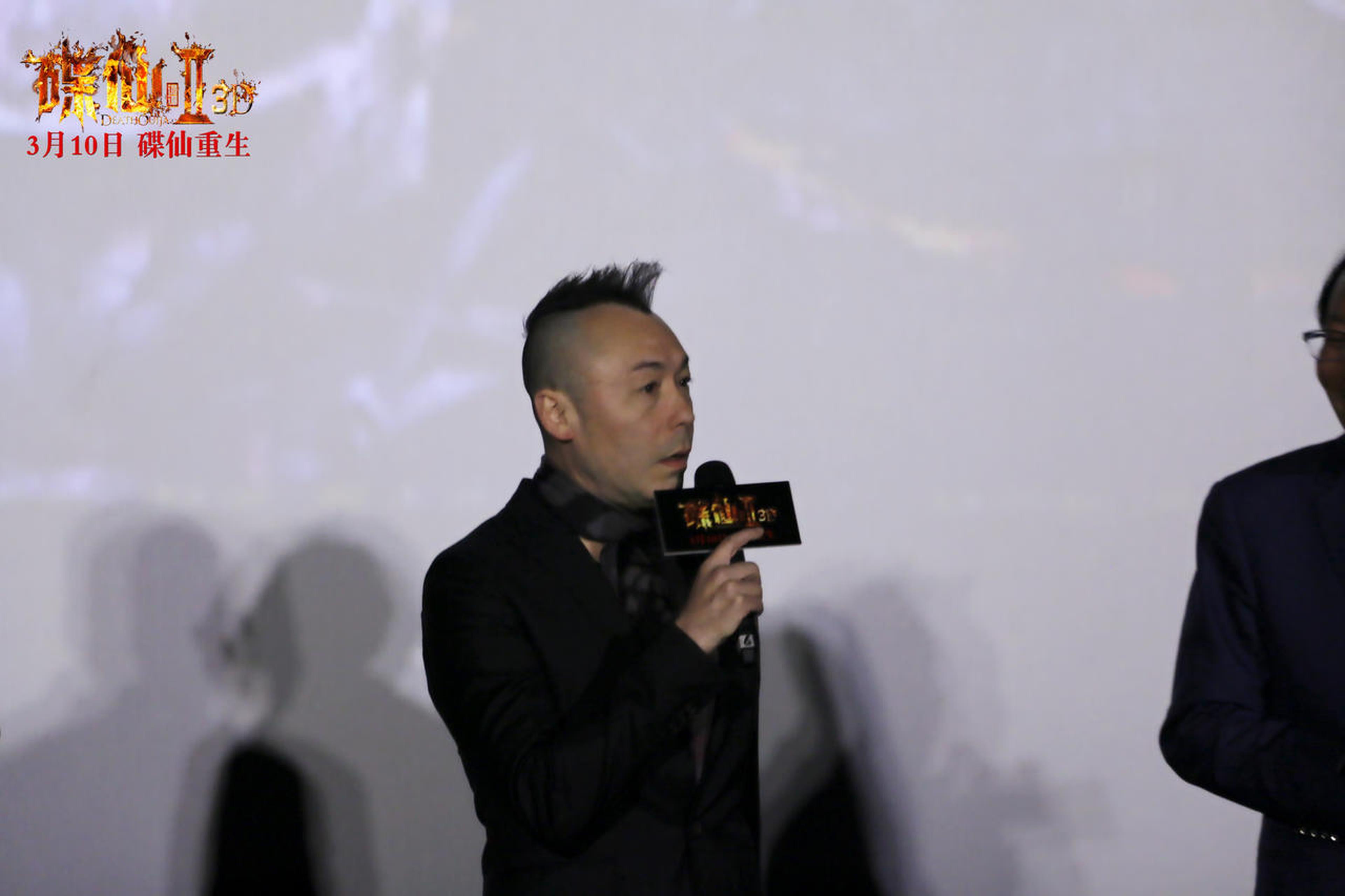 《碟仙诡谭2》导演雷宇扬