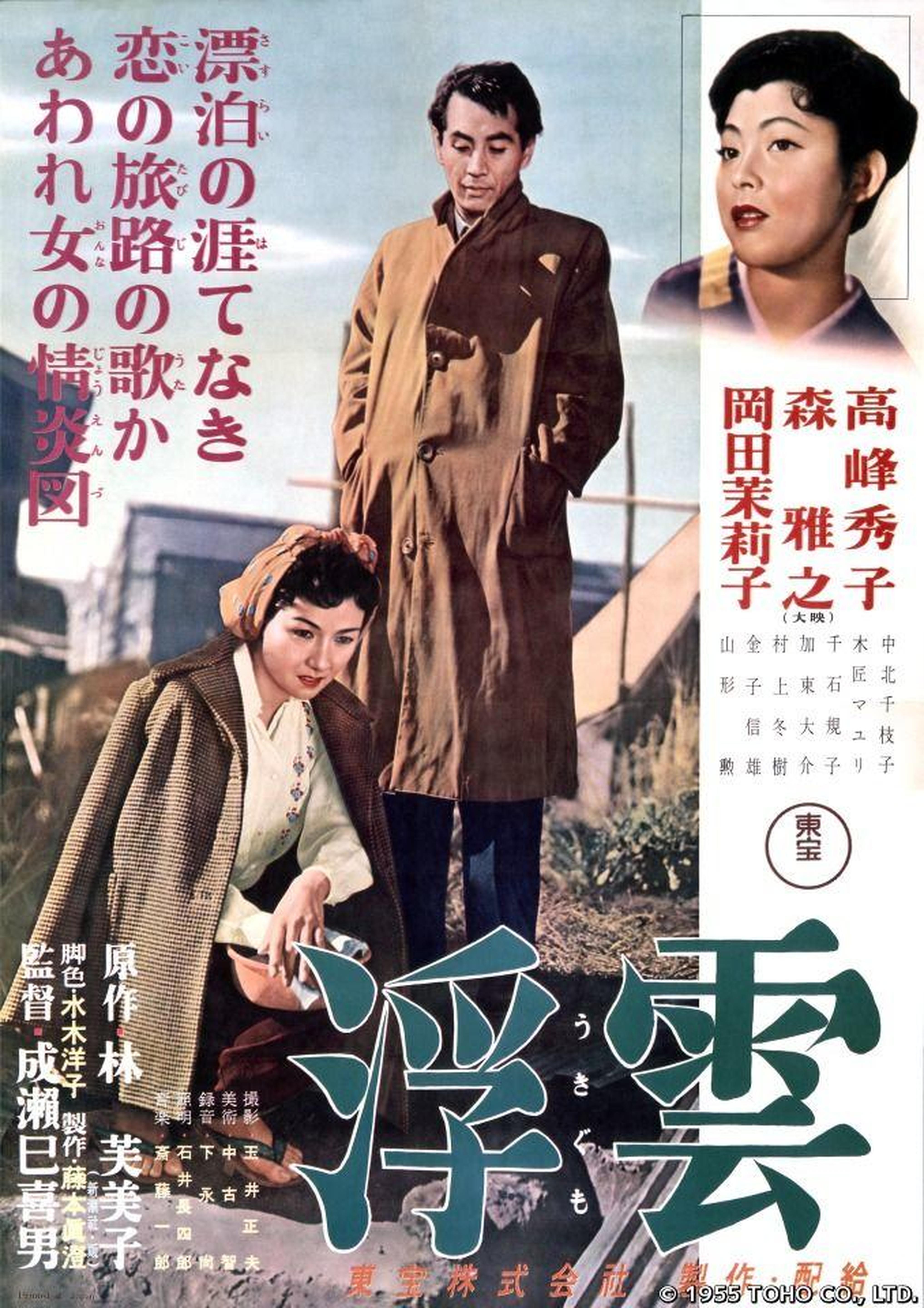 《浮云》  1955年  导演：成濑巳喜男