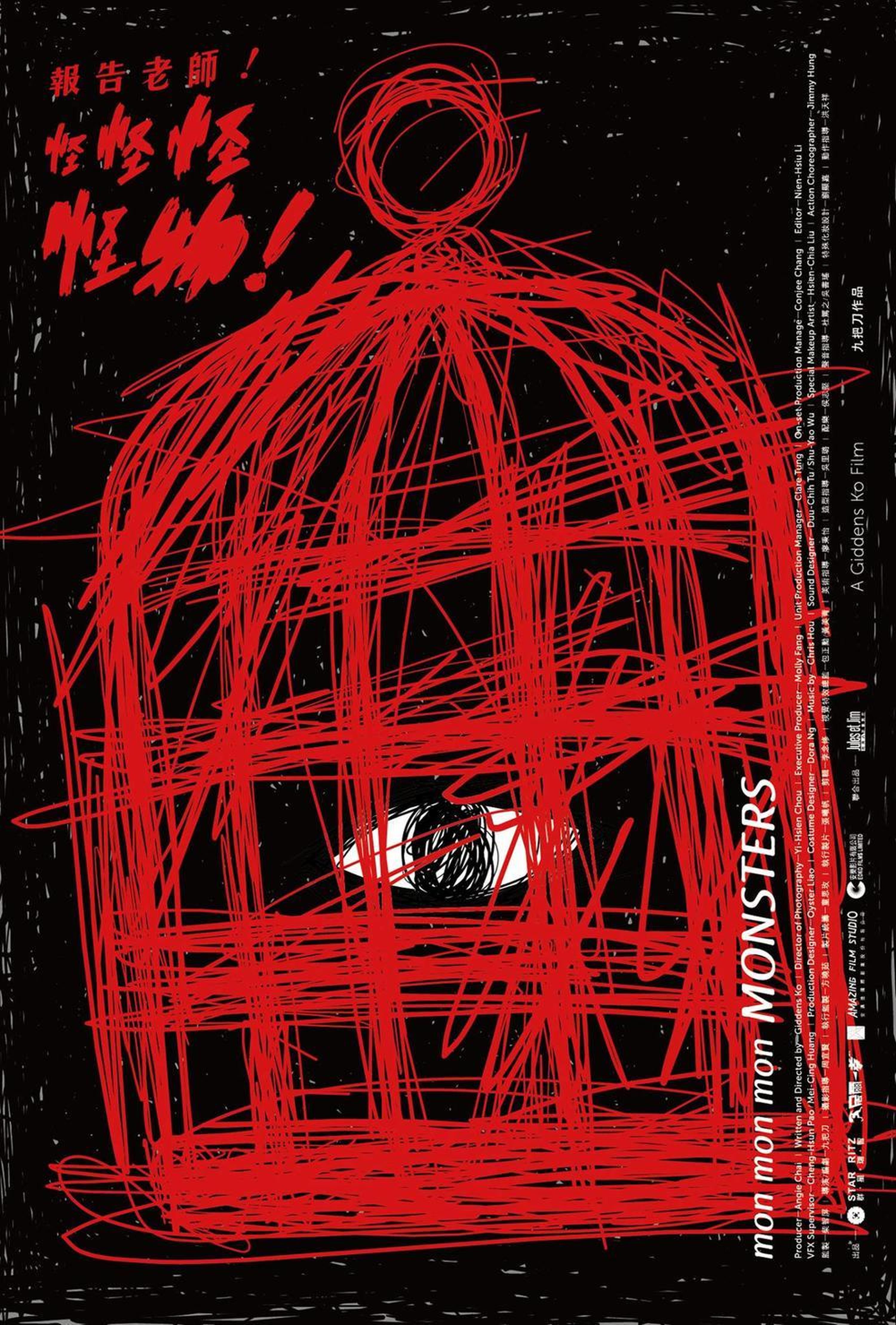 九把刀的新作《报告老师！怪怪怪怪物！》确定为本届香港国际电影节闭幕片