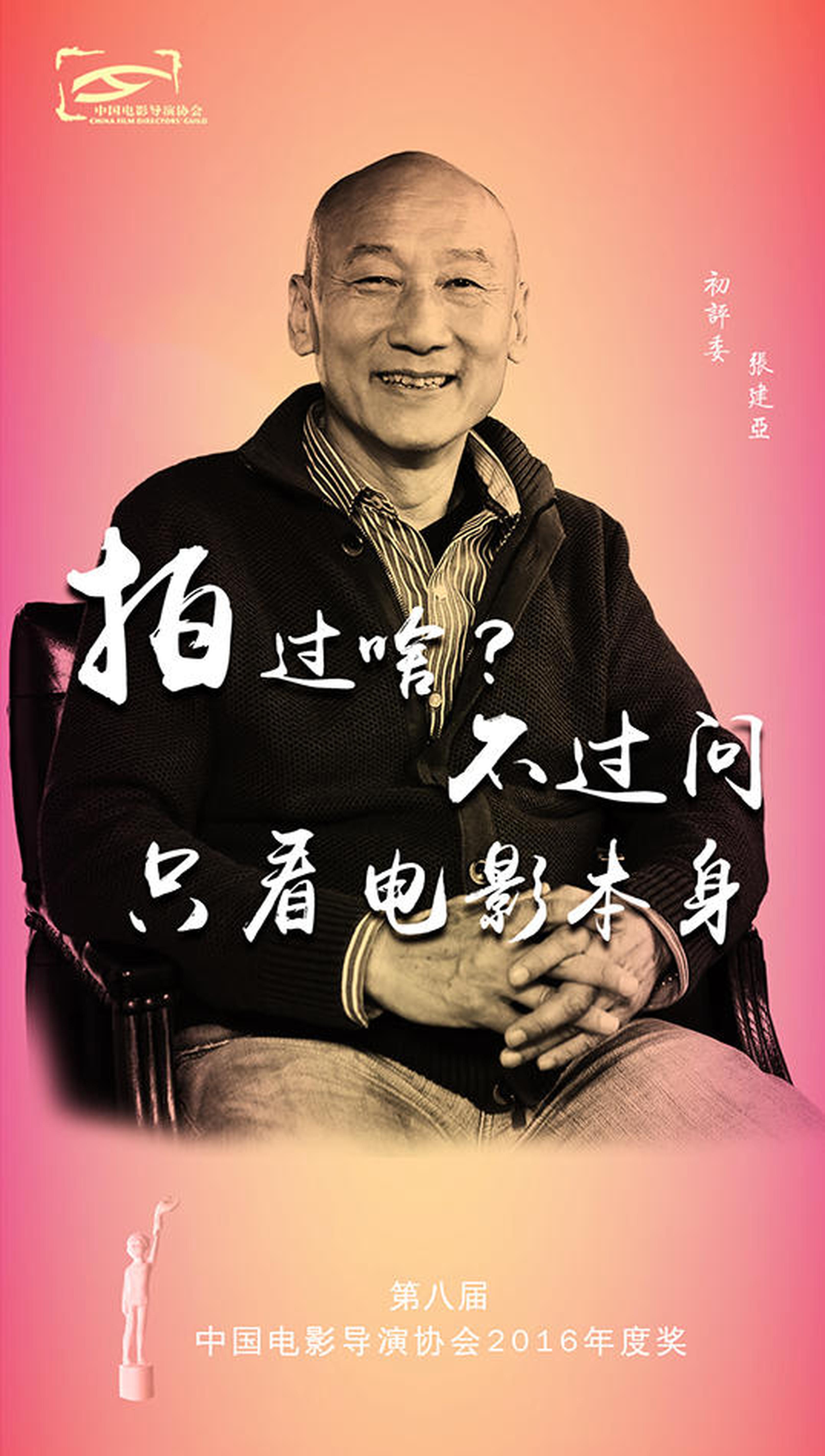 张建亚导演
