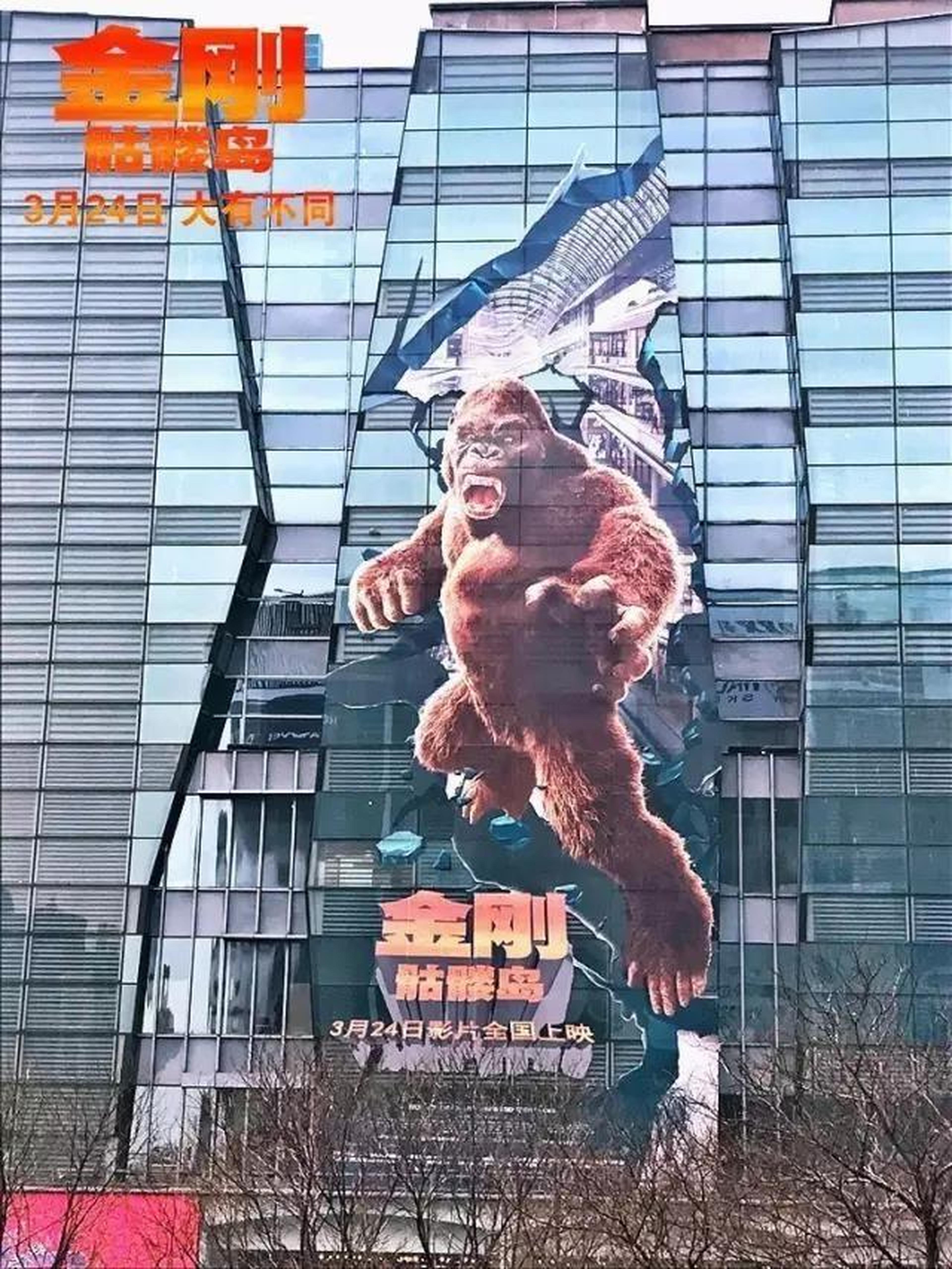 《金刚：骷髅岛》中国宣传