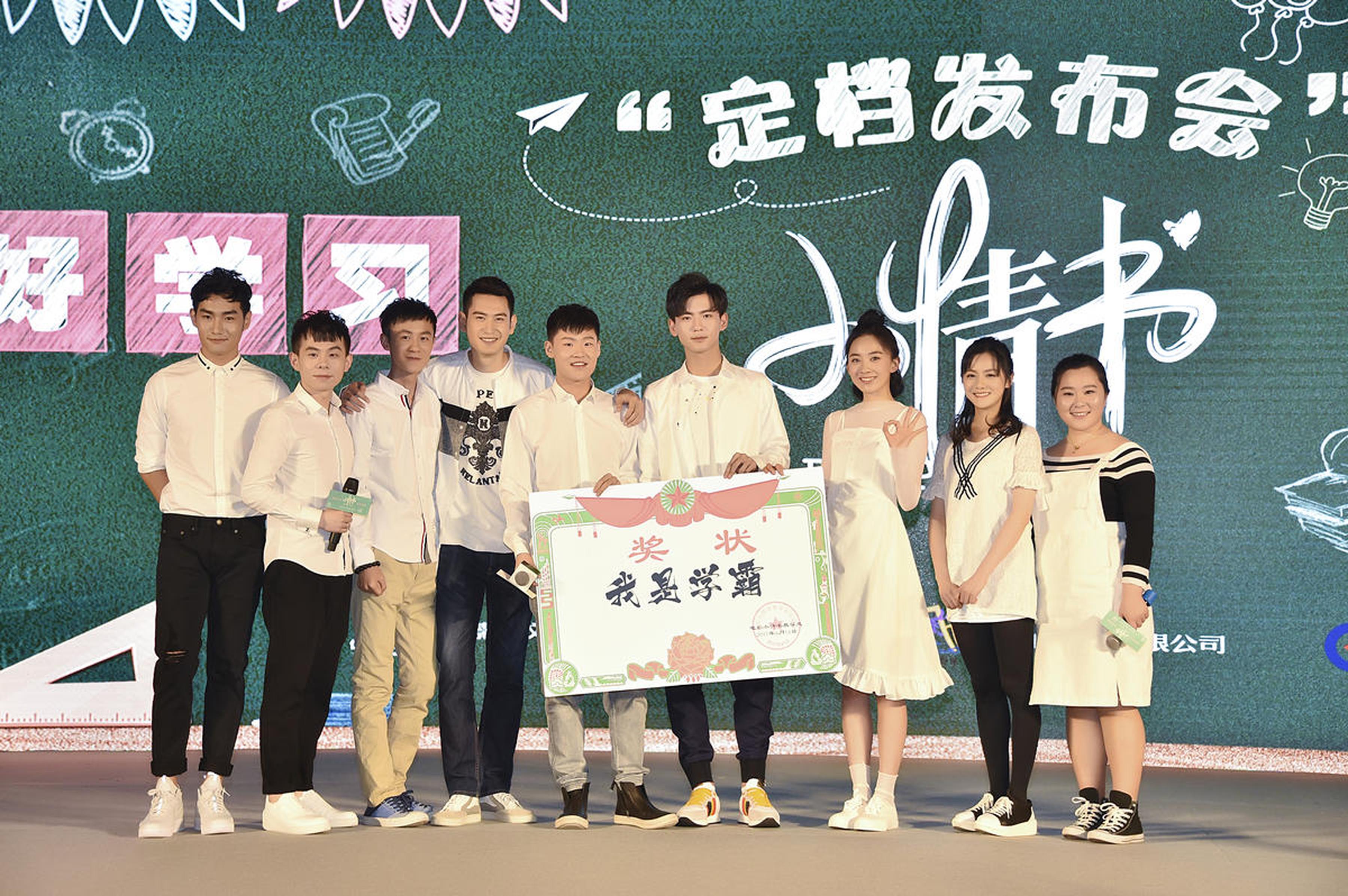 《小情书》主创人员发布会现场PK争夺学霸