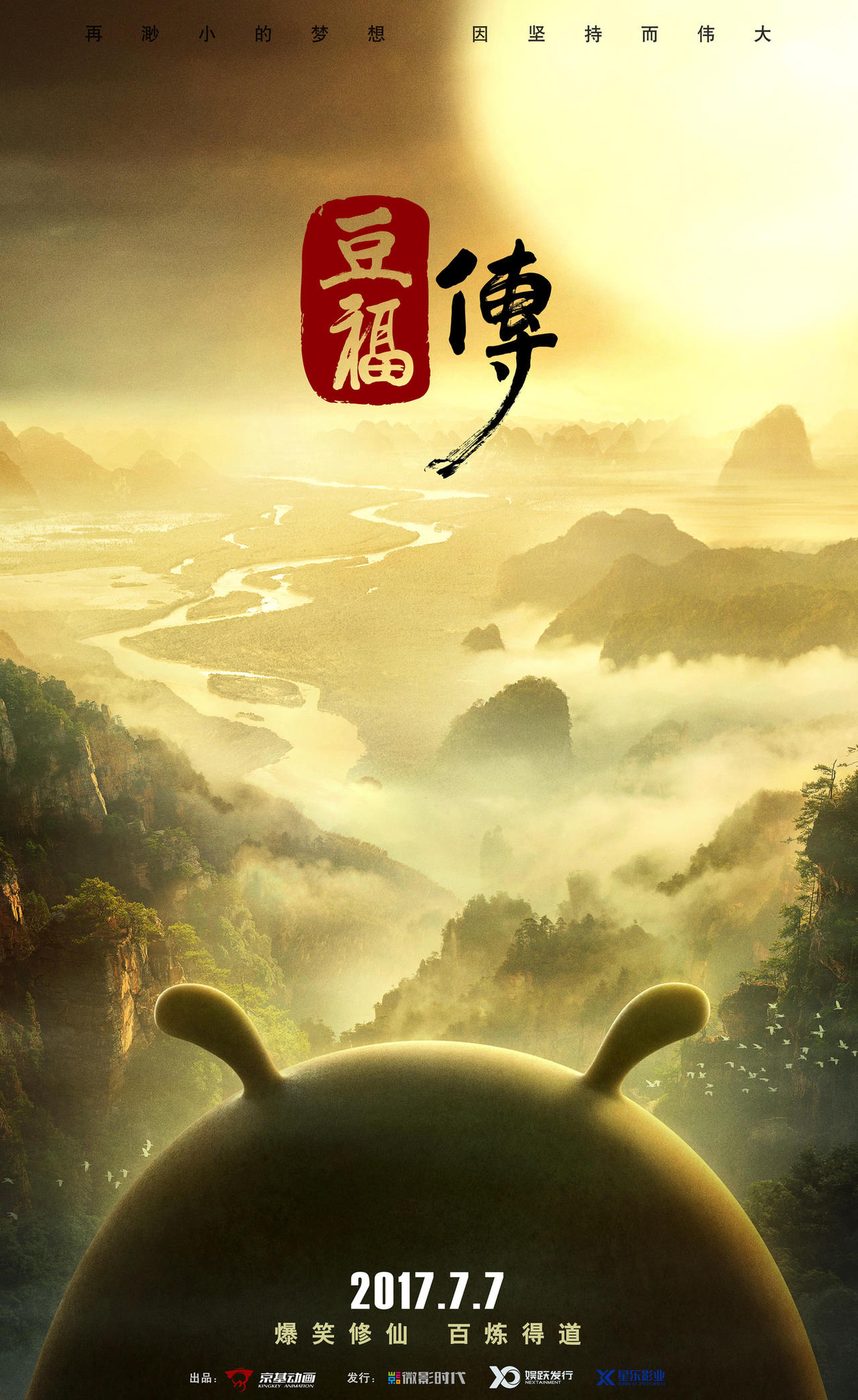 《豆福传》定档海报