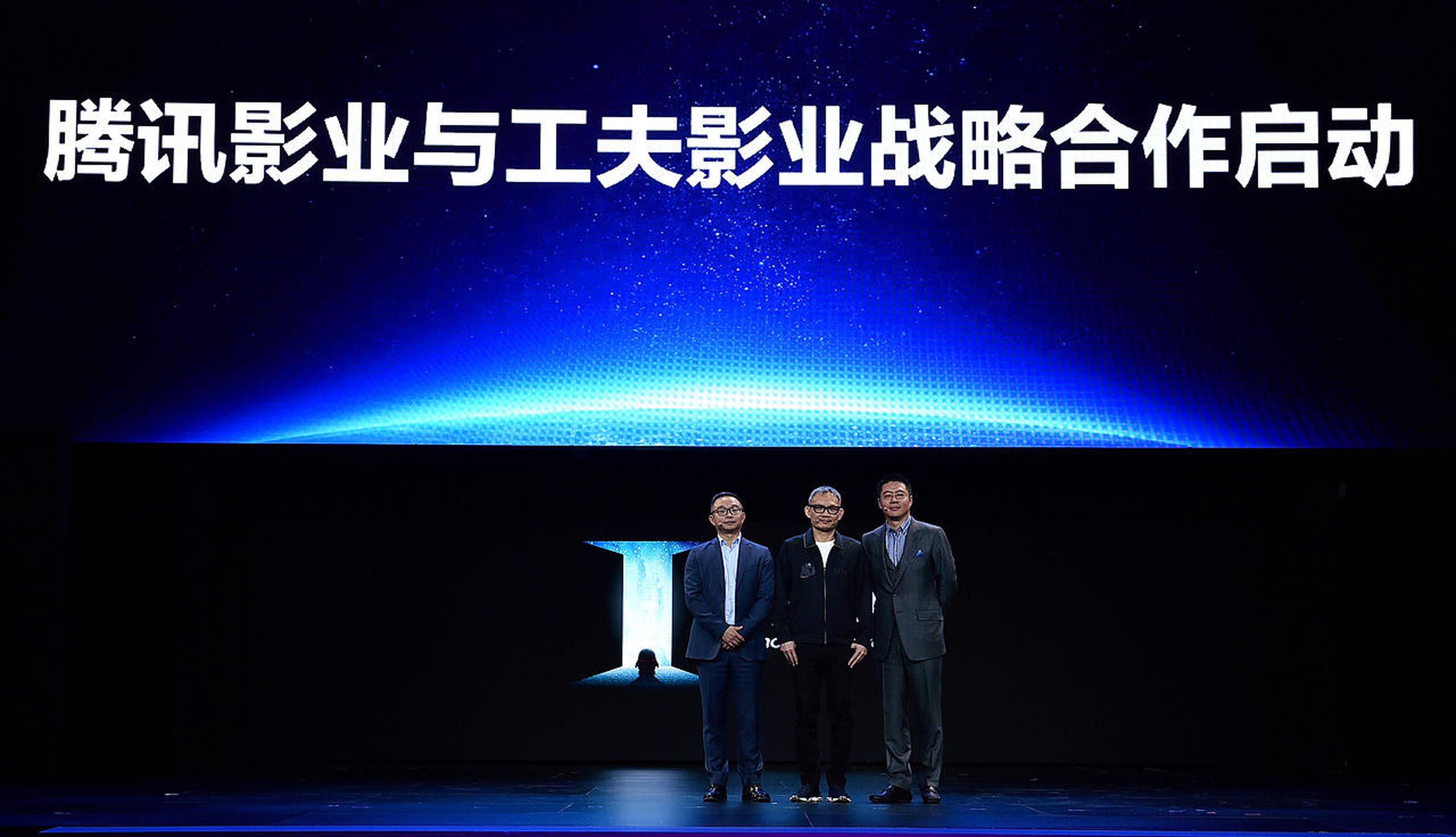 程武、陈国富（工夫影业创始人、监制、导演）、陶昆（工夫影业总经理、制片人）