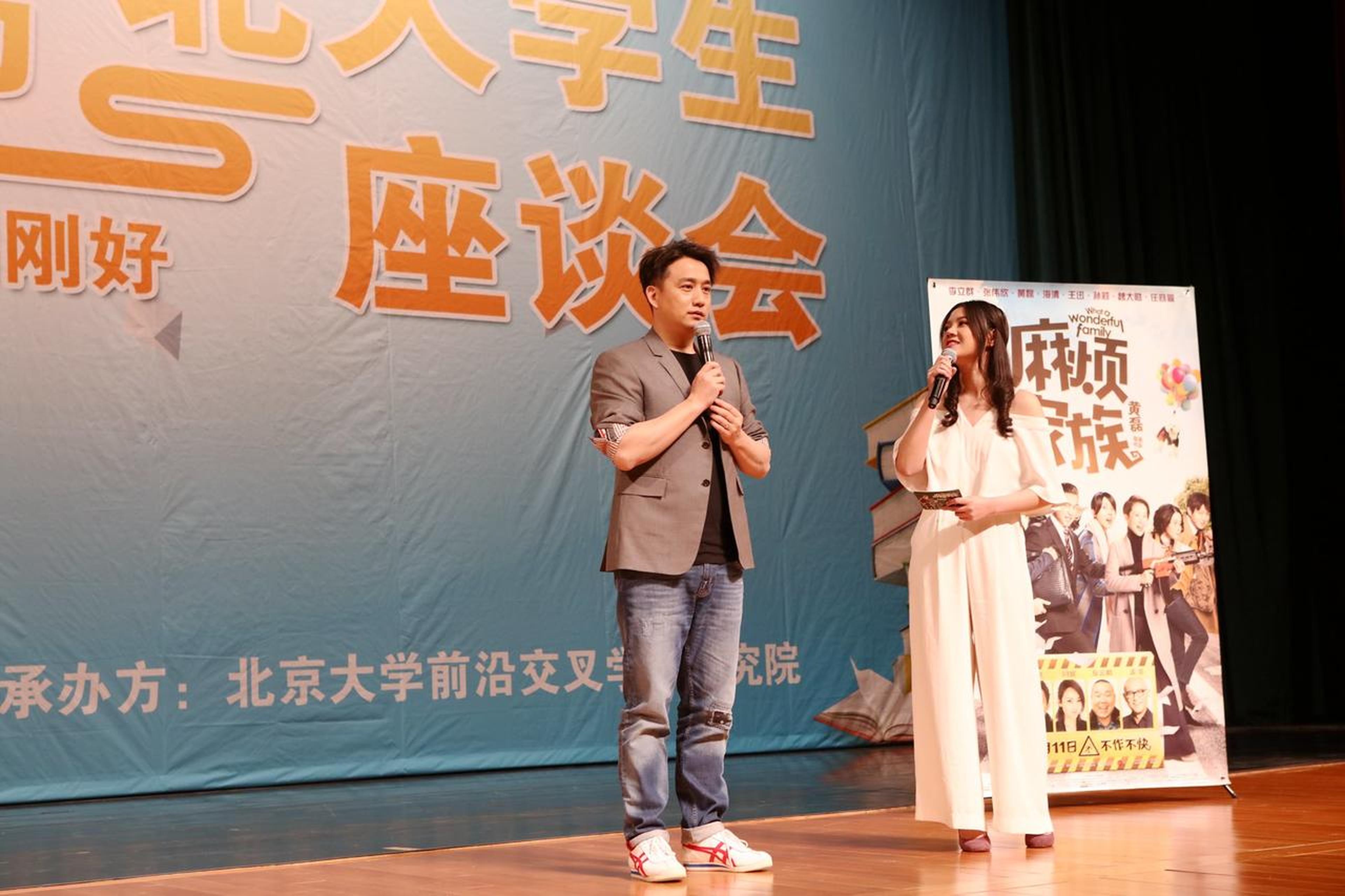 黄磊交流现场