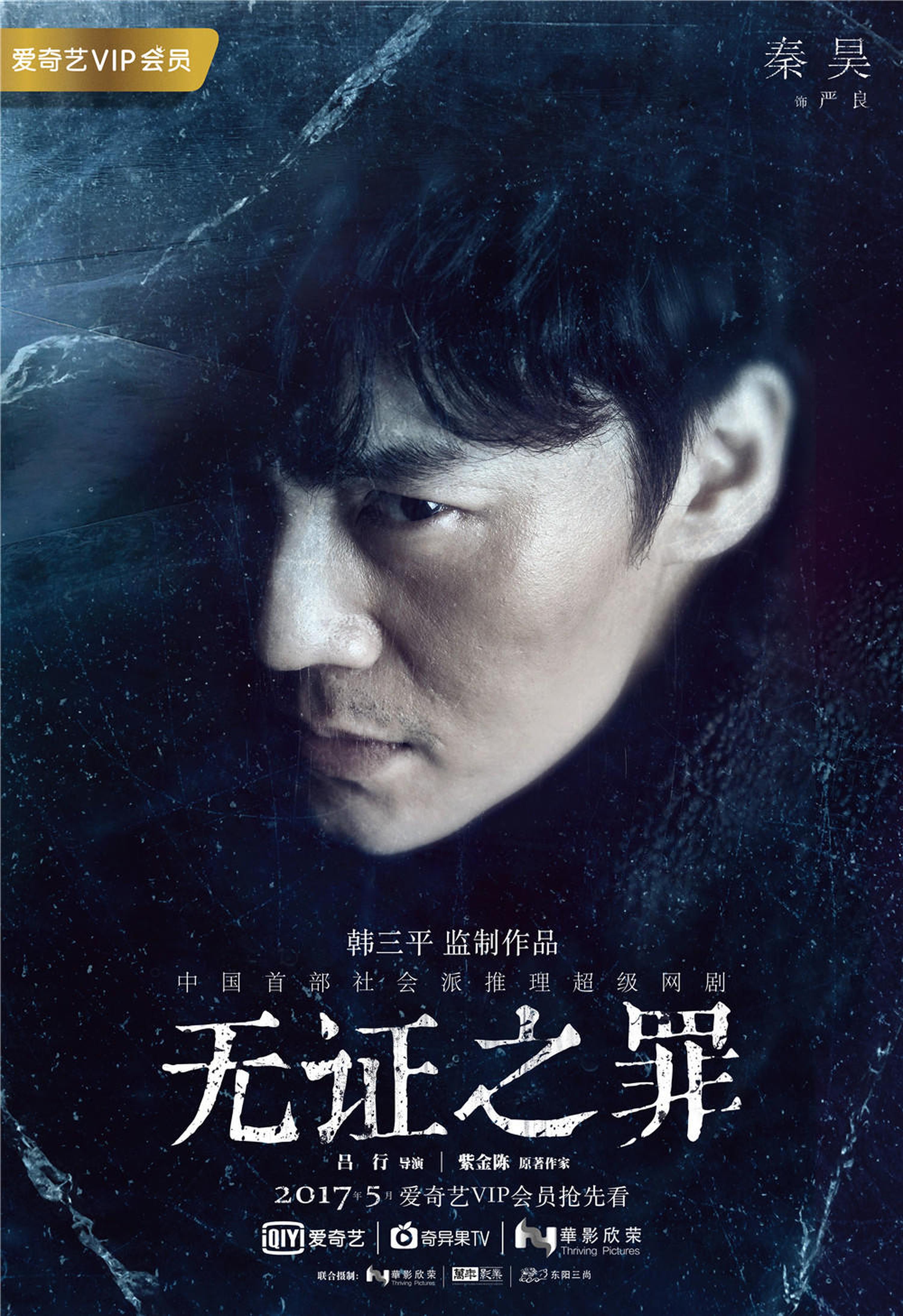 人物海报秦昊