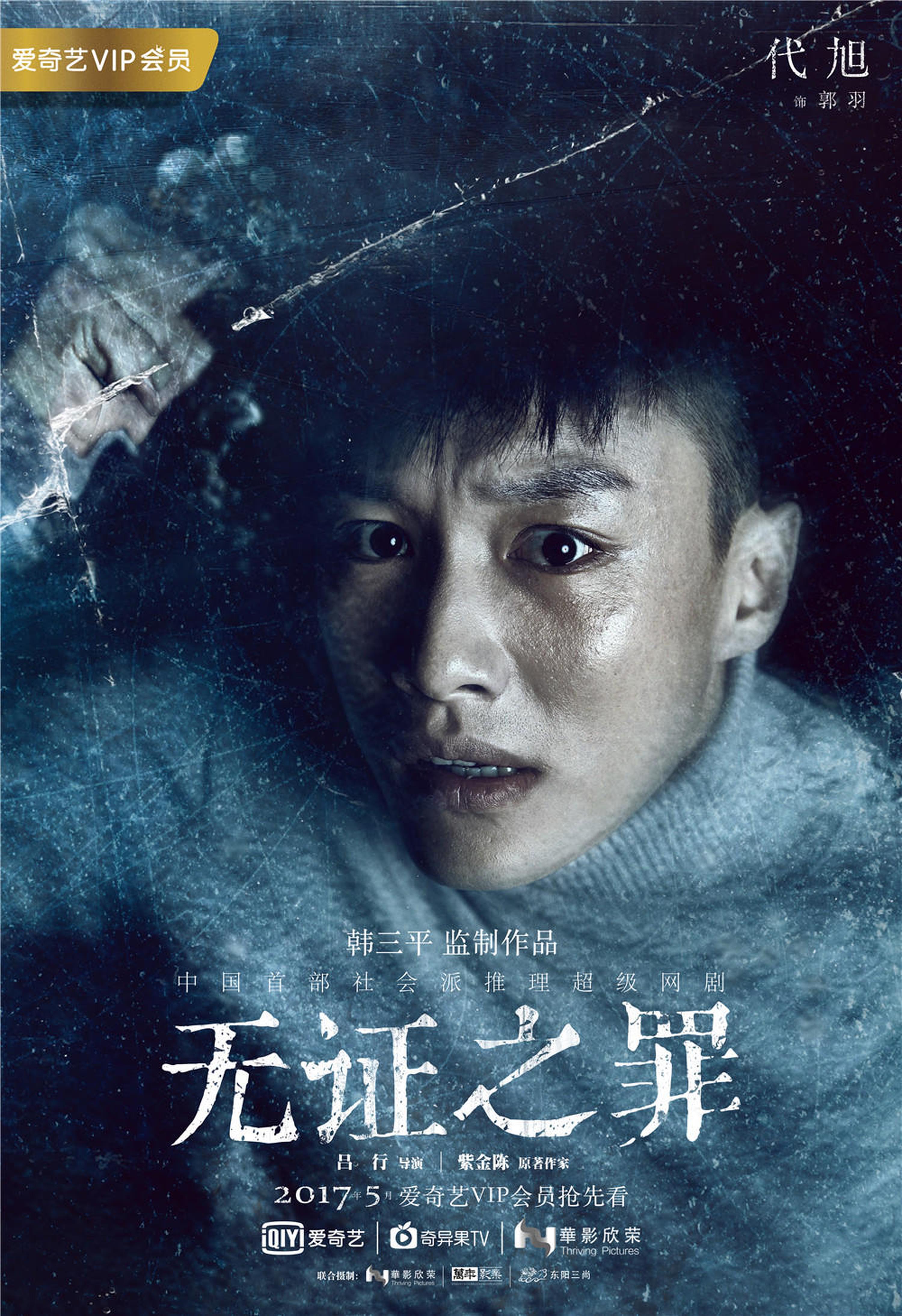 人物海报代旭