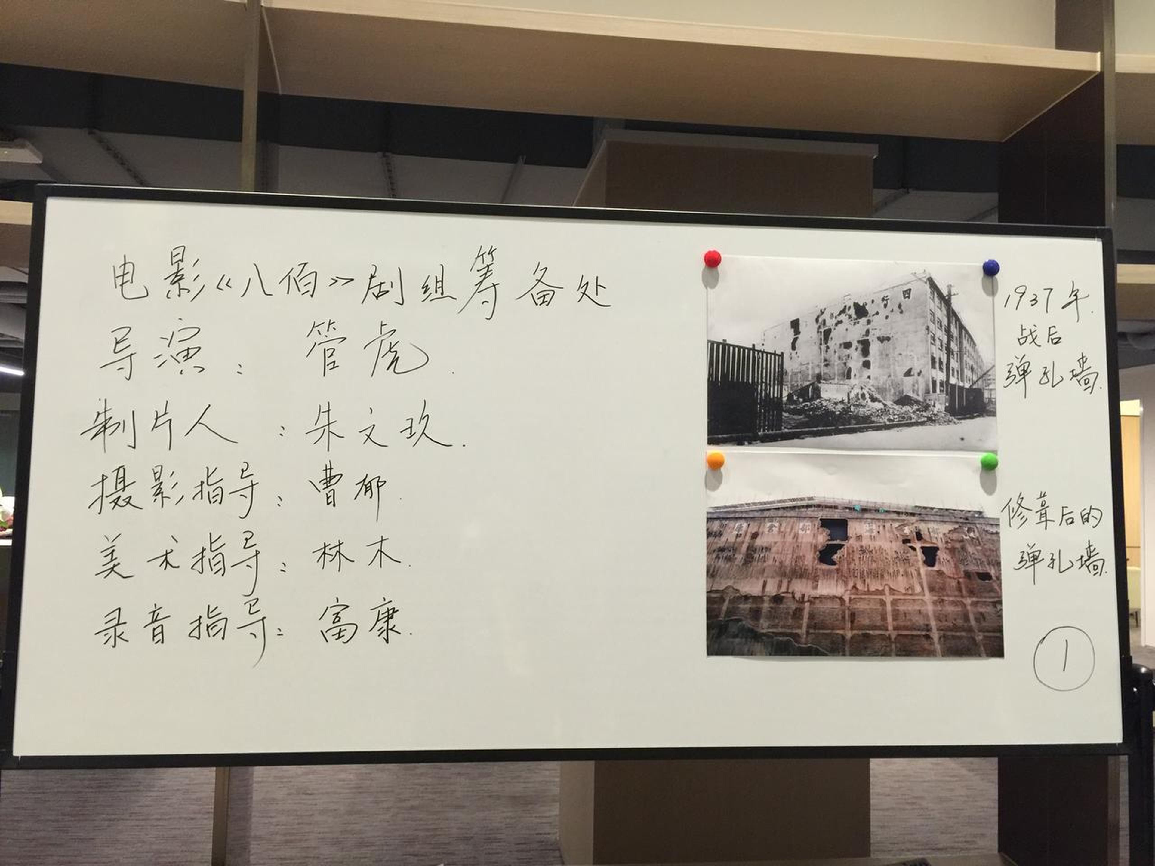 时光网记者拍摄的发布会现场电影筹备资料图