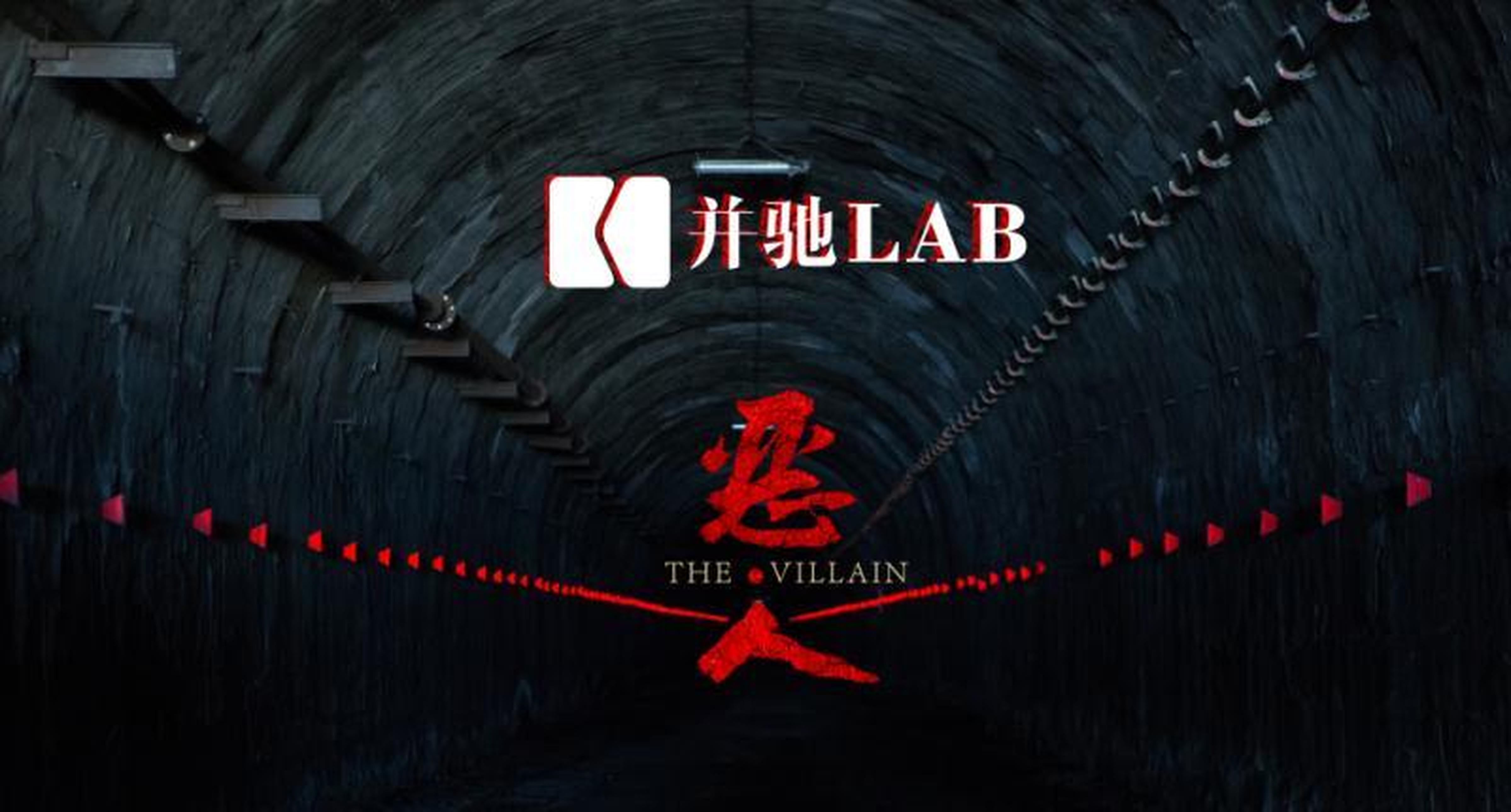 《恶人》