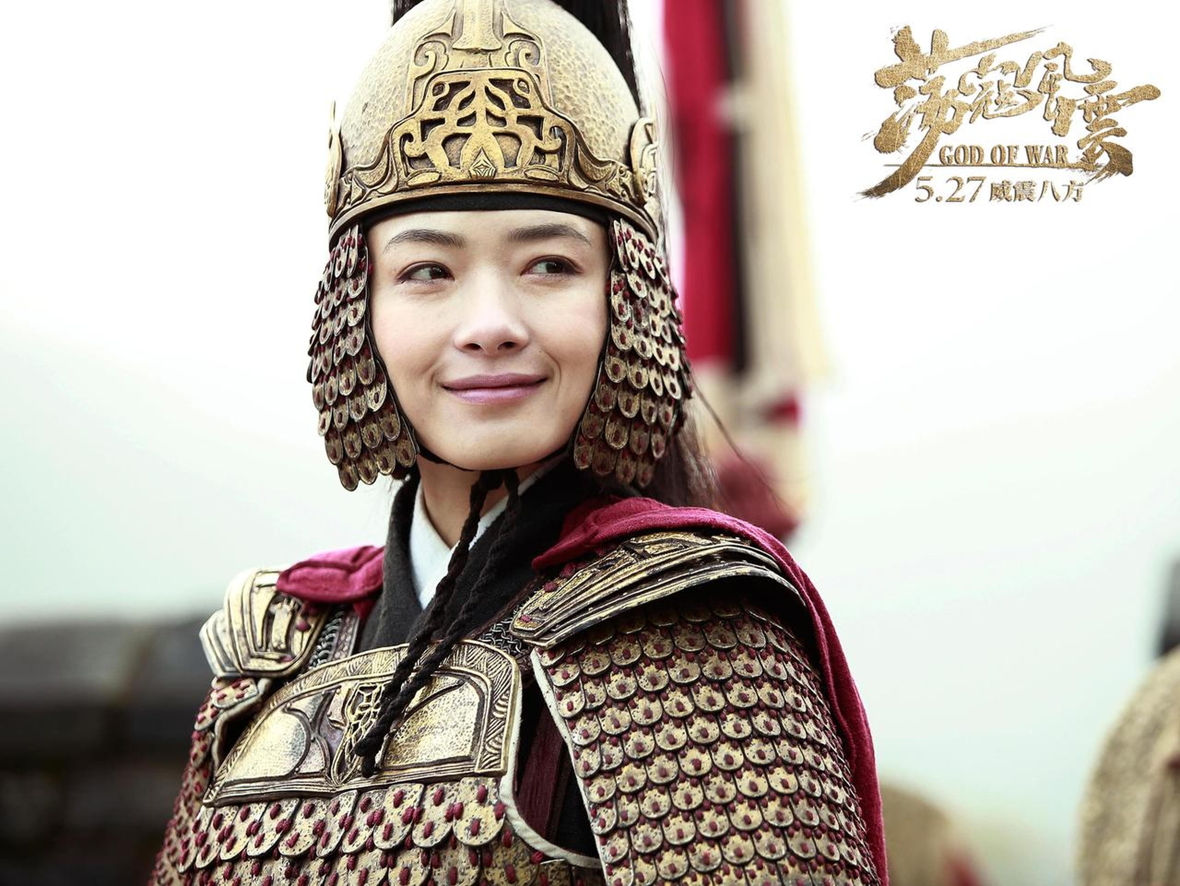 戚夫人英姿飒爽