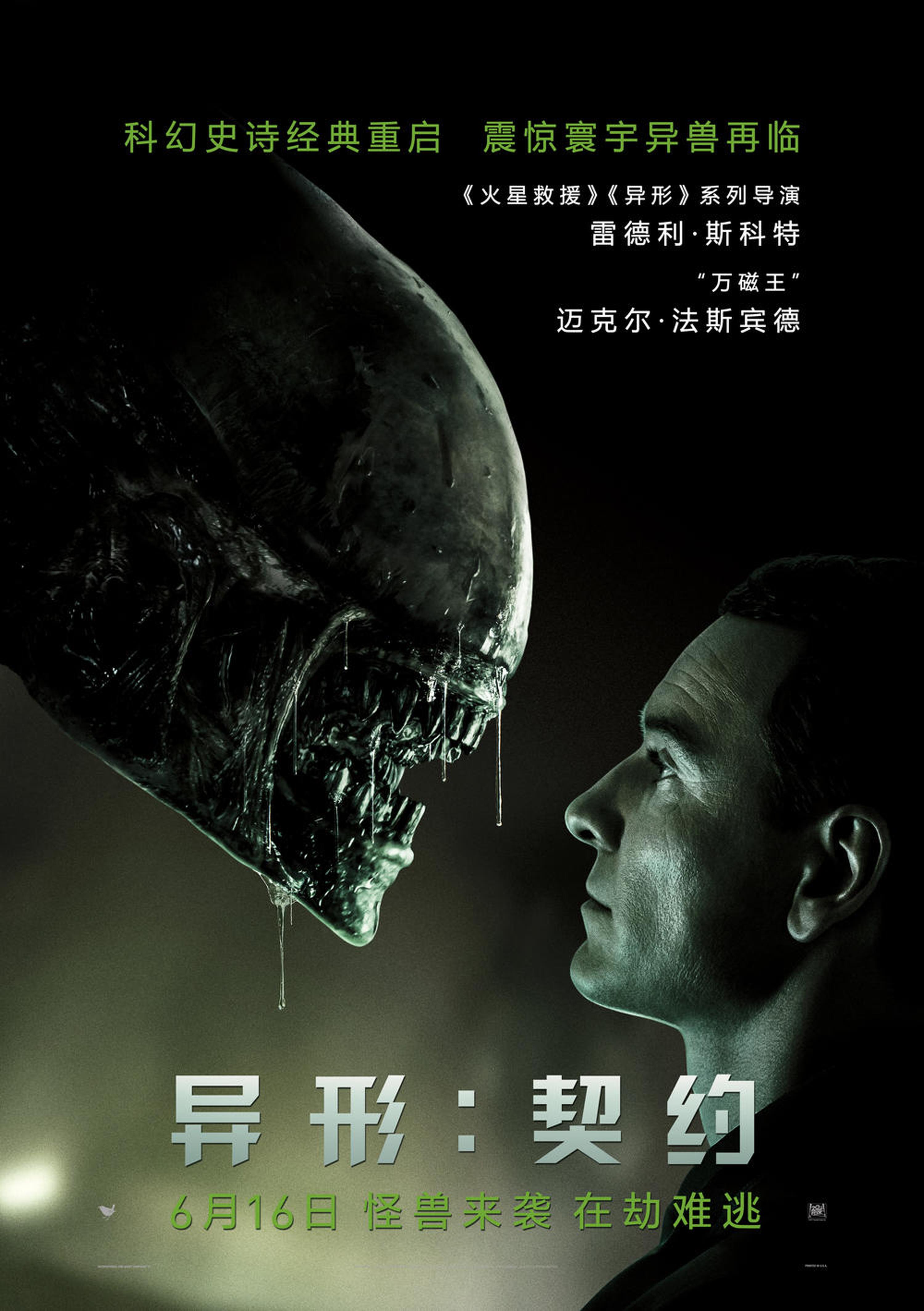 《异形：契约》海报