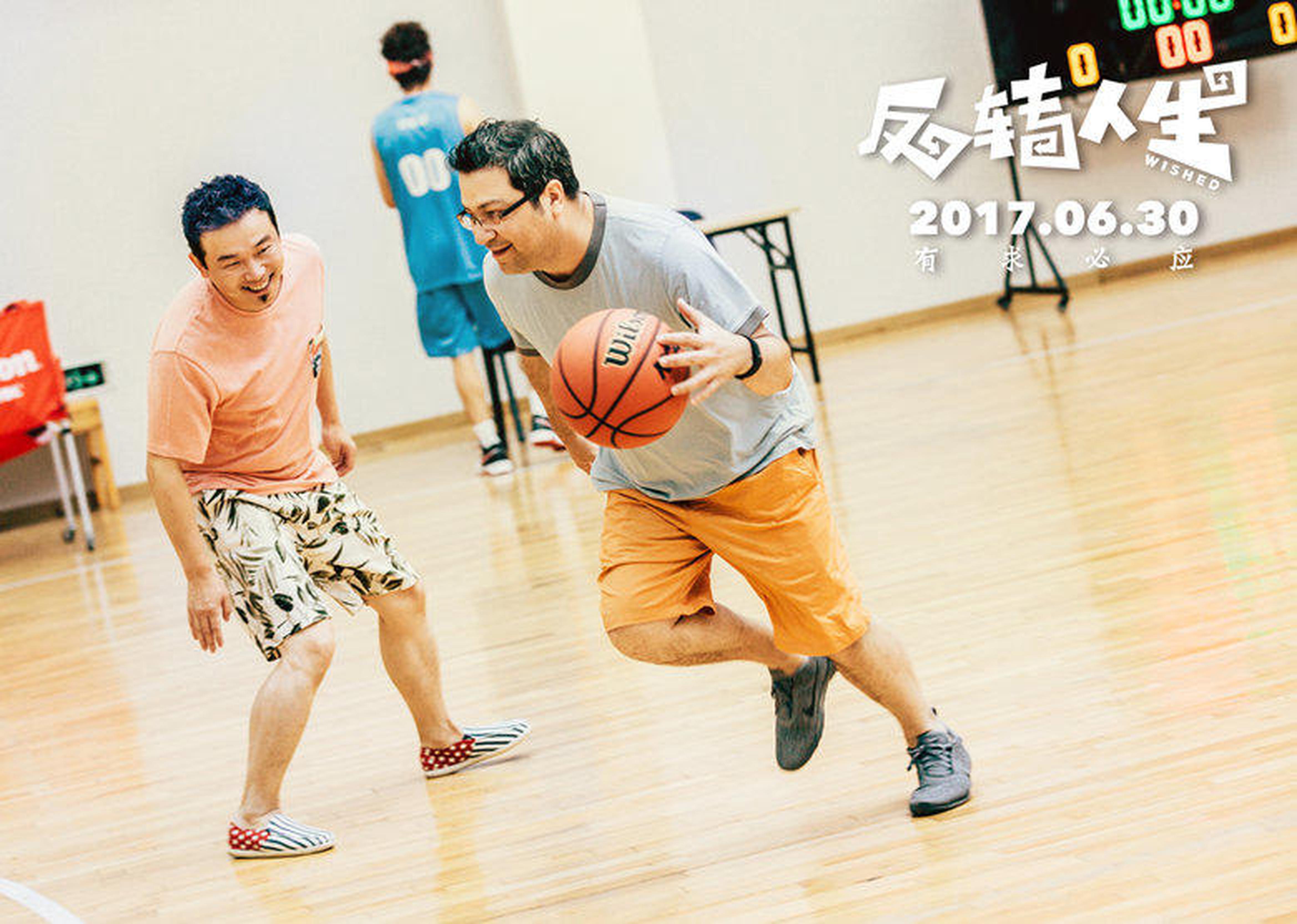 伍仕贤、大潘打篮球