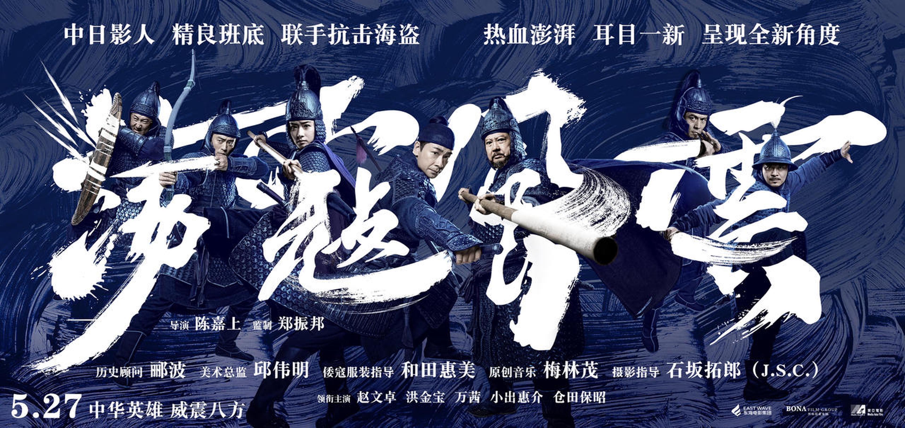 《荡寇风云》叱咤风云版海报