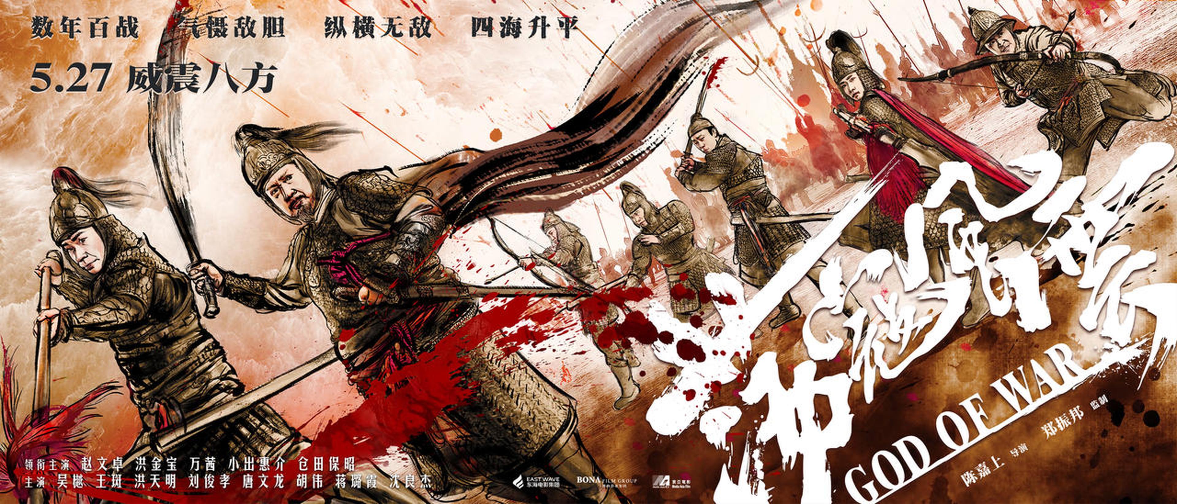 血战沙场漫画版海报