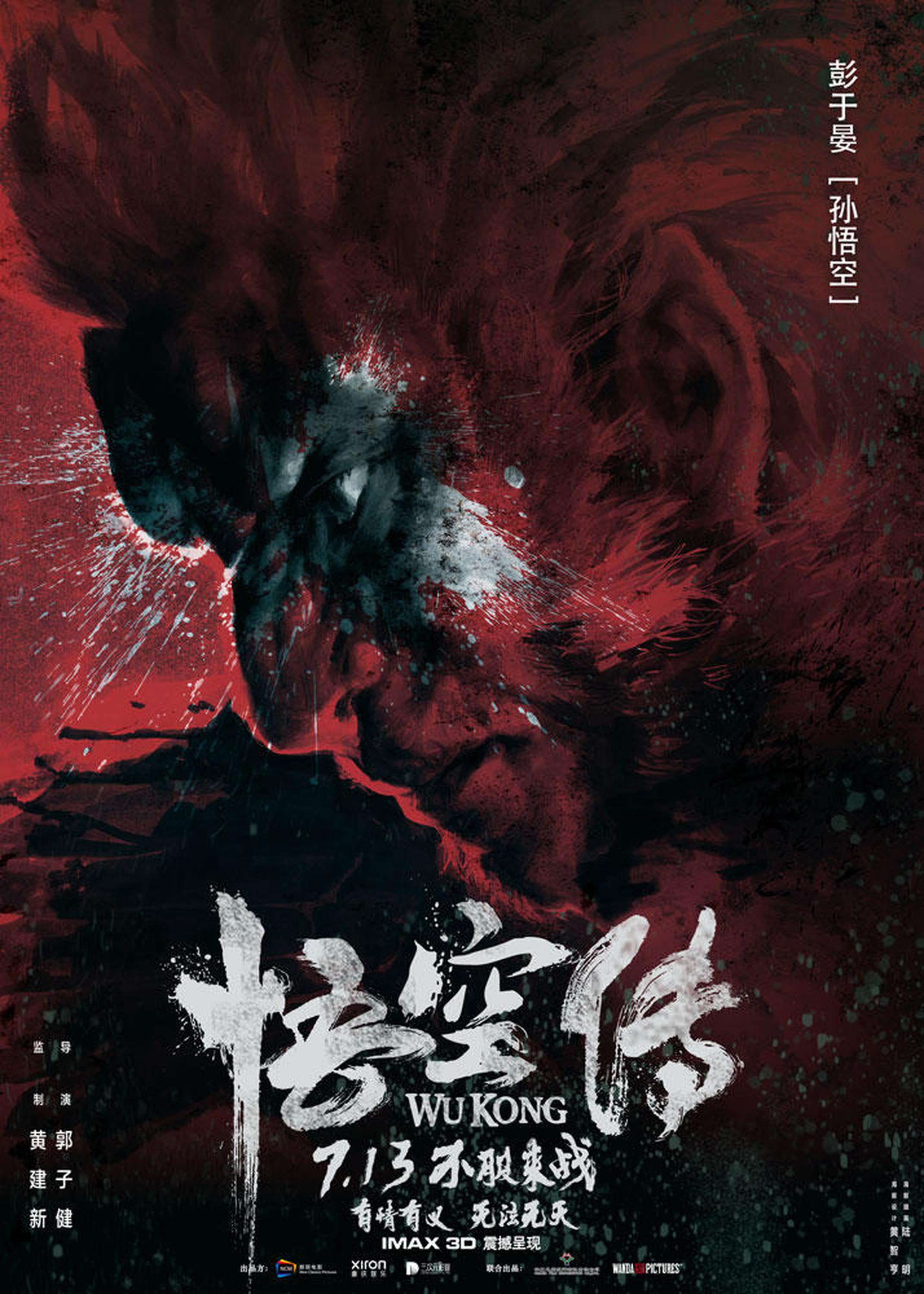 《悟空传》“魔猴降世”热血版海报