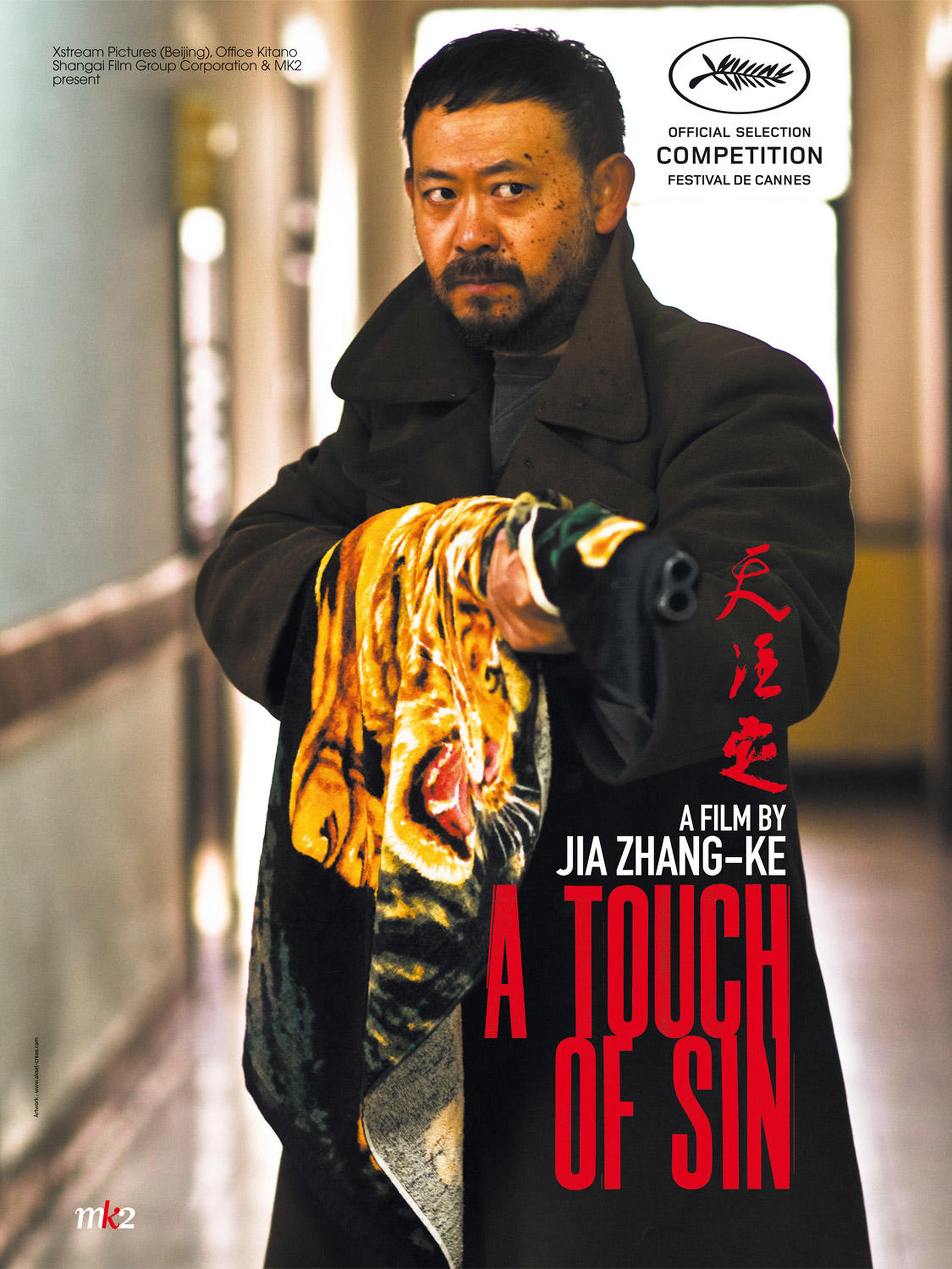 《天注定》/中国/贾樟柯（2013）