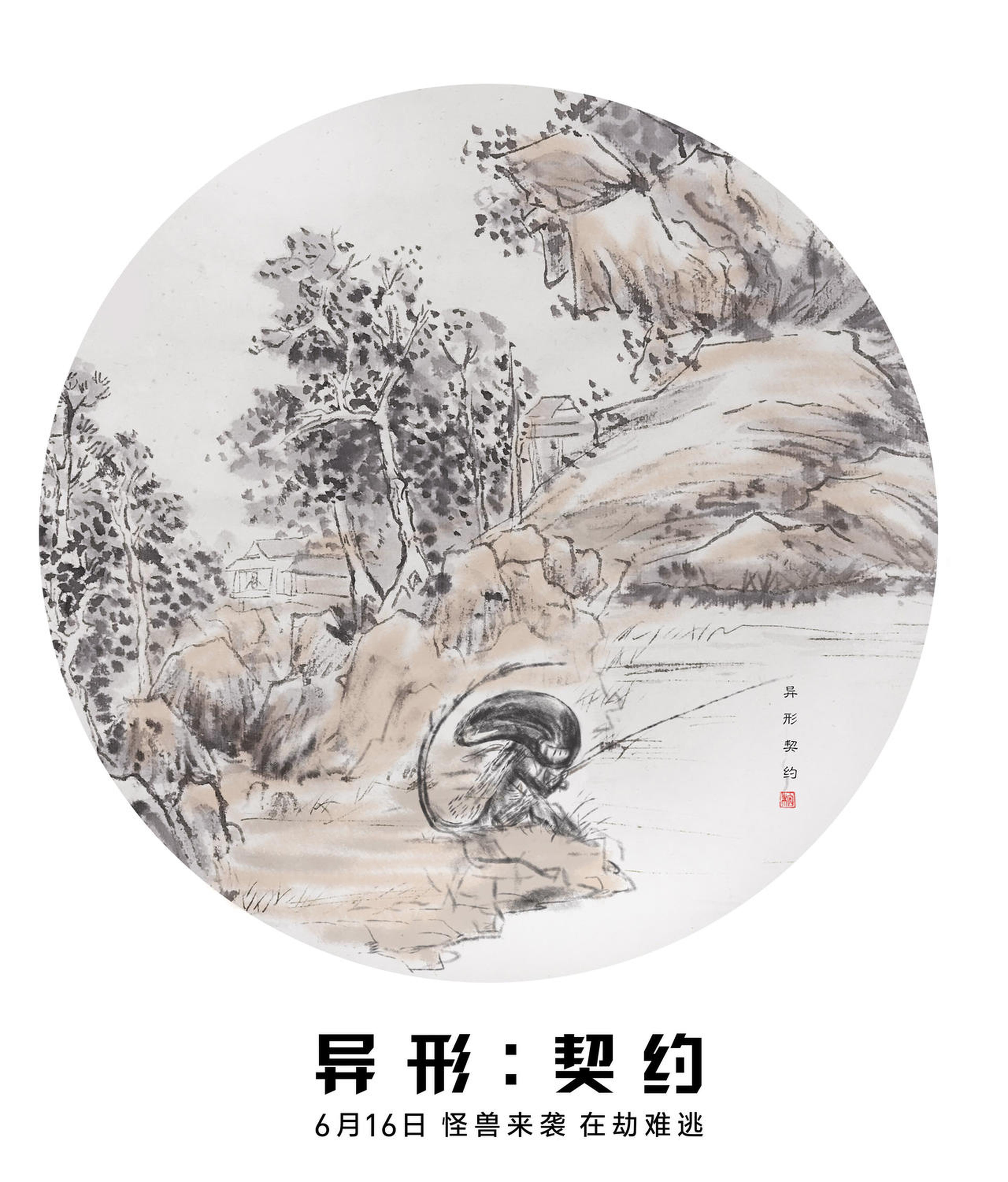 中国风海报