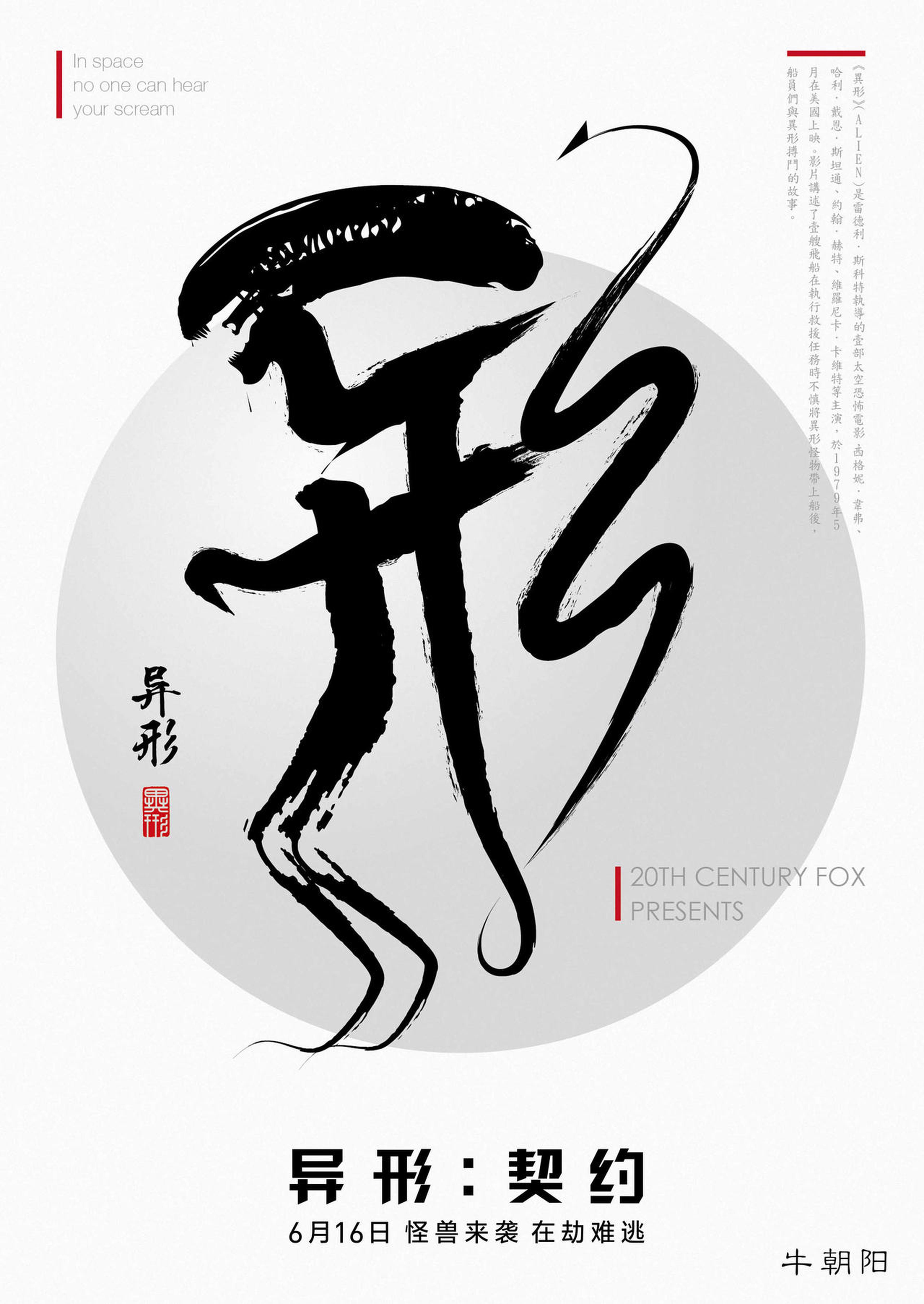 雷导心中最佳中国风海报