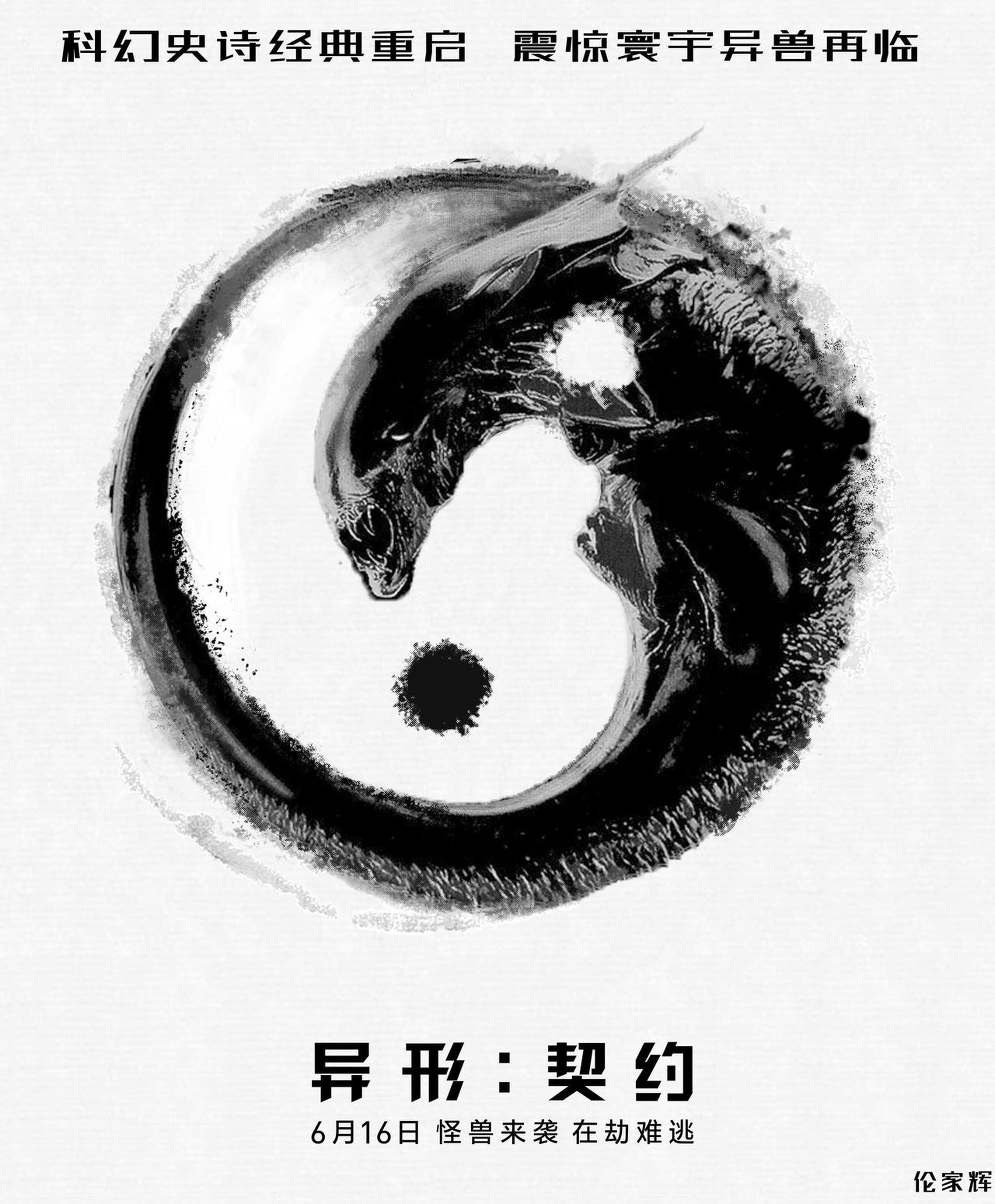 中国风海报
