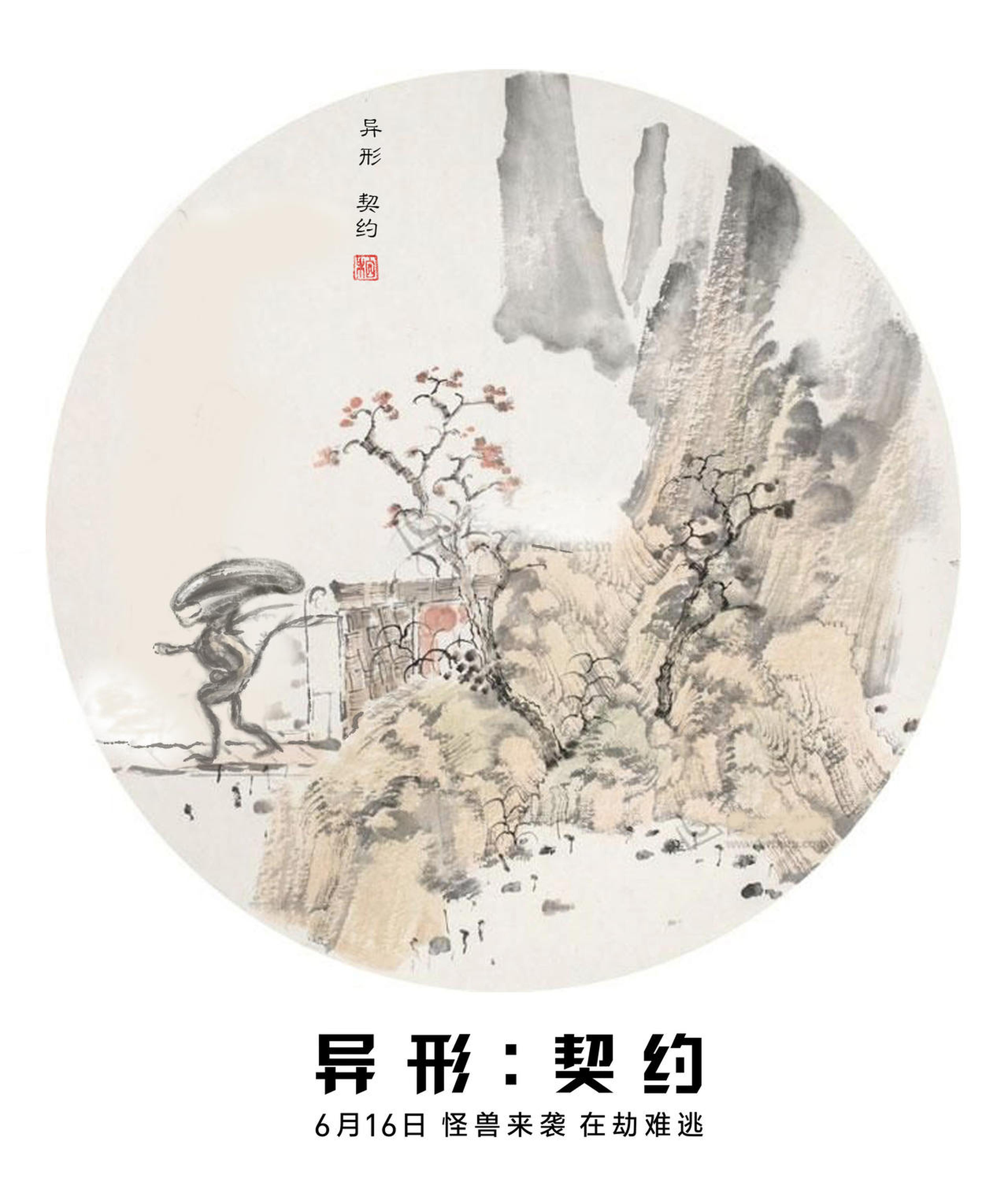 中国风海报