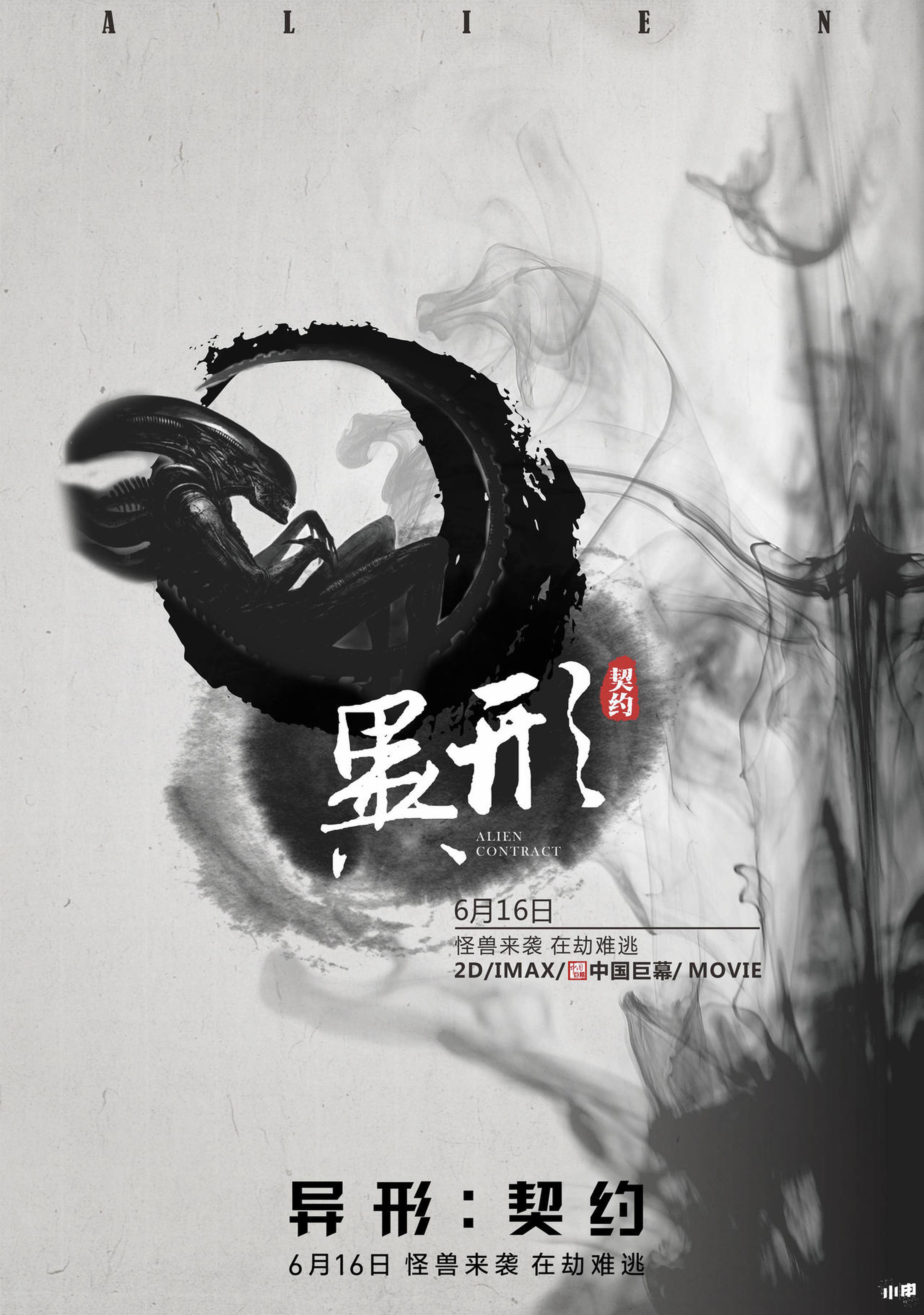 中国风海报