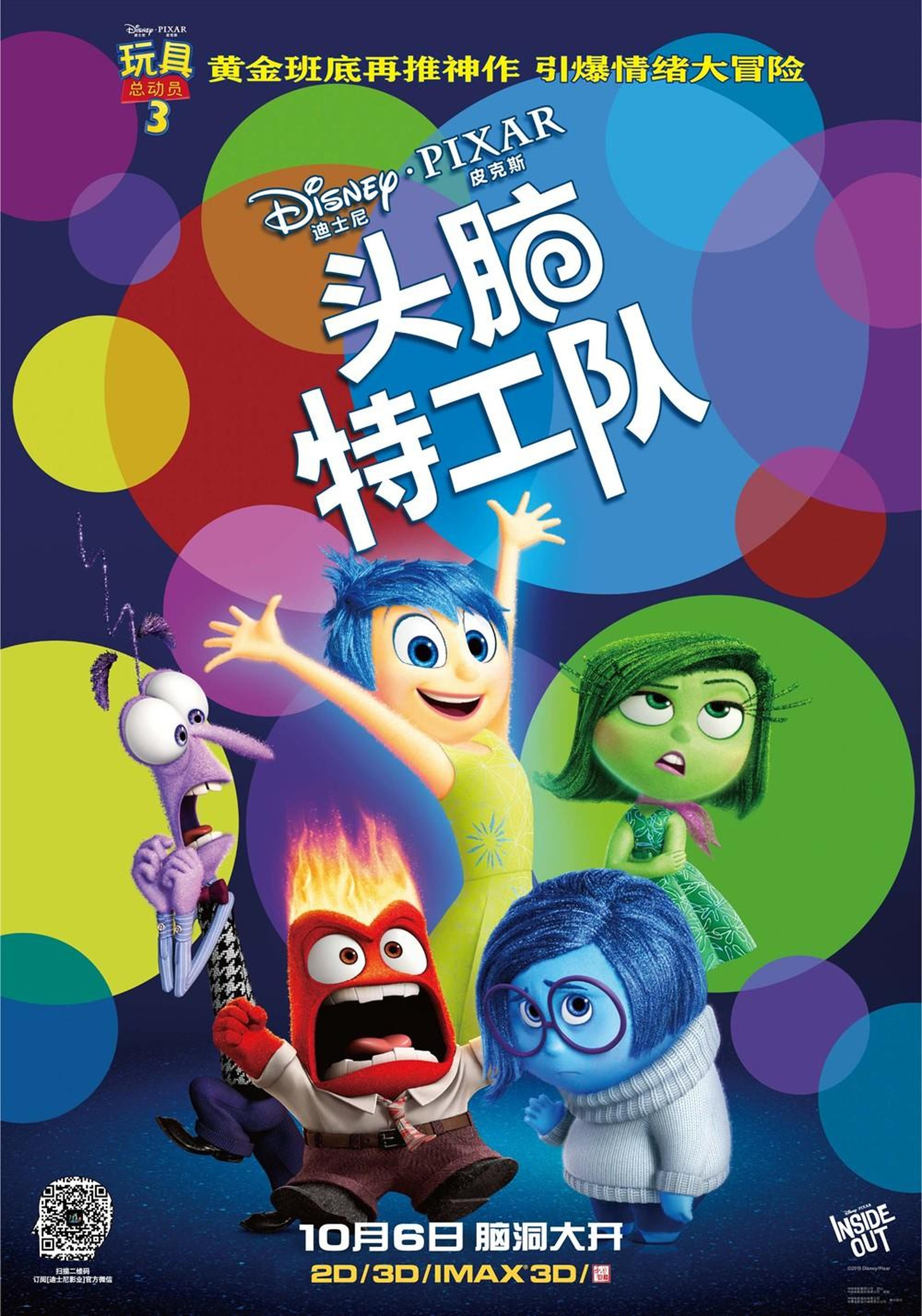 《头脑特工队》/美国/ 彼特·道格特、罗纳尔多·德尔·卡门（2015）