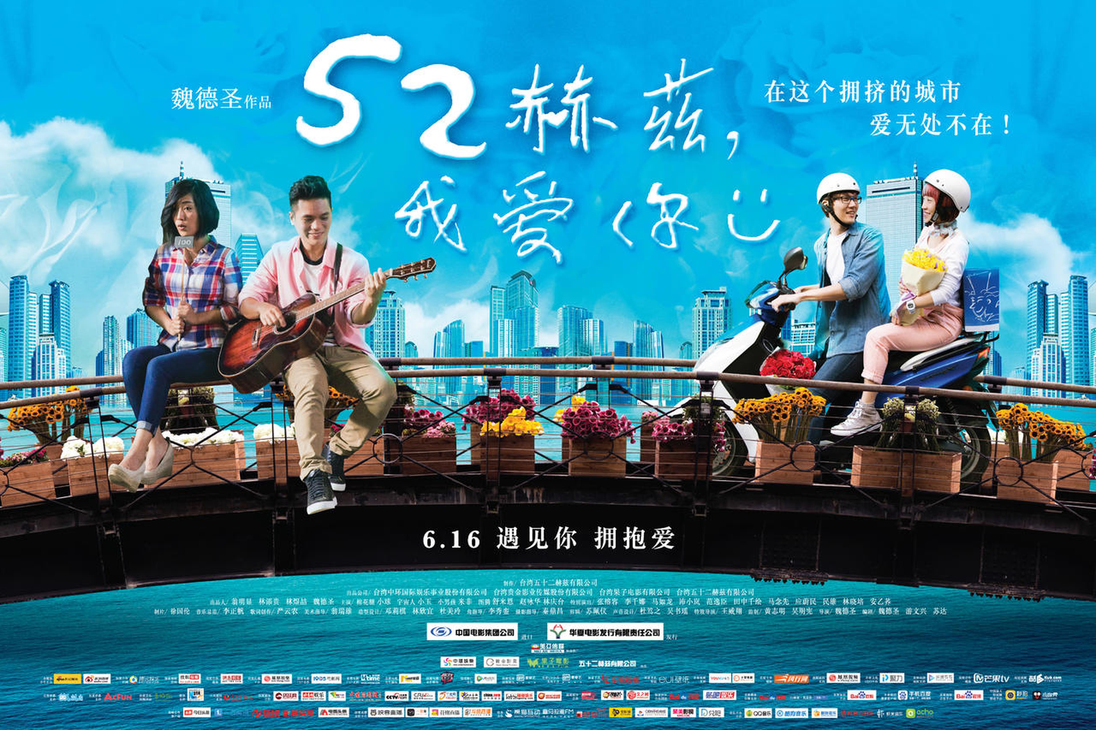 《52赫兹，我爱你》海报