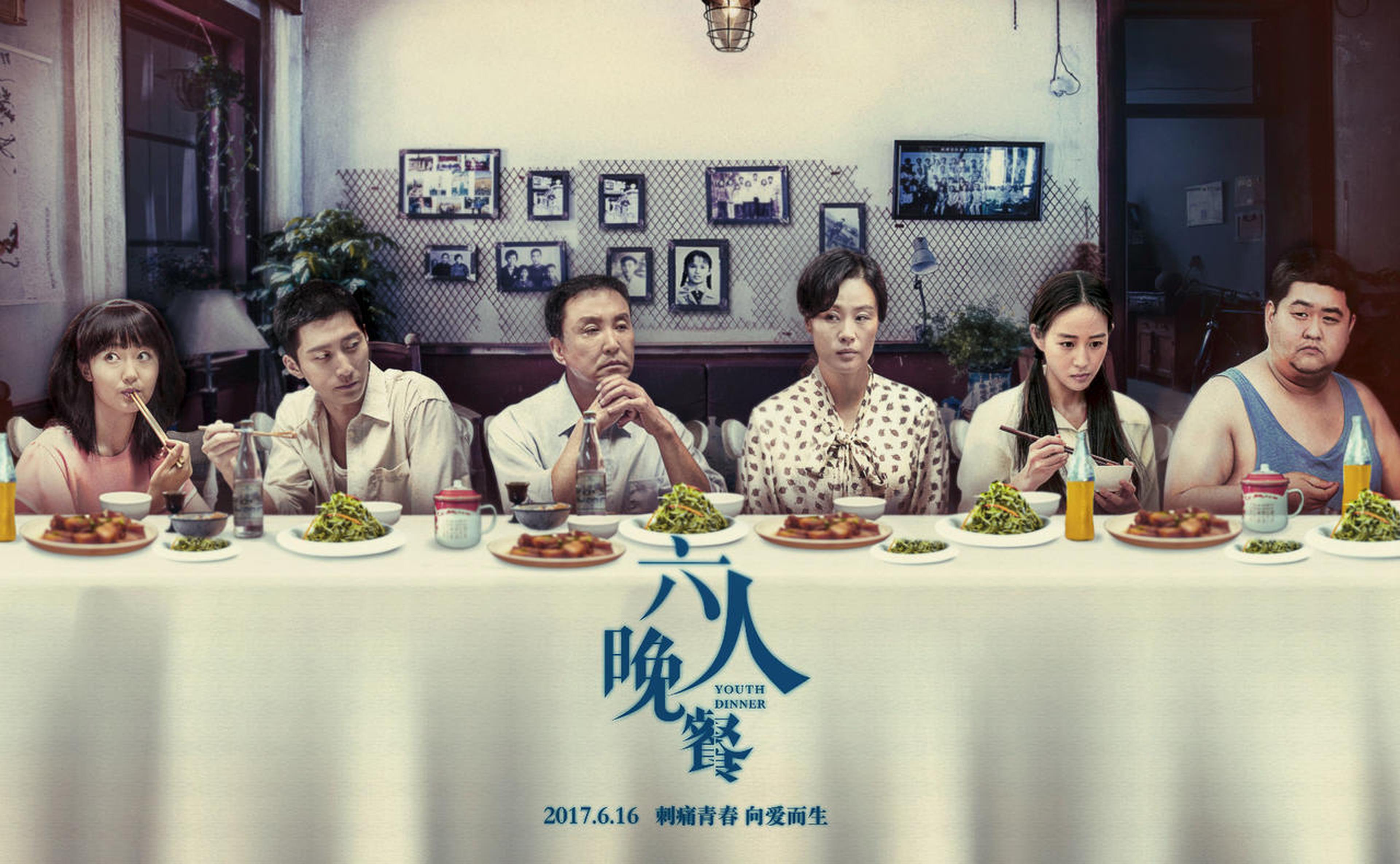 《六人晚餐》“最后的晚餐”版海报