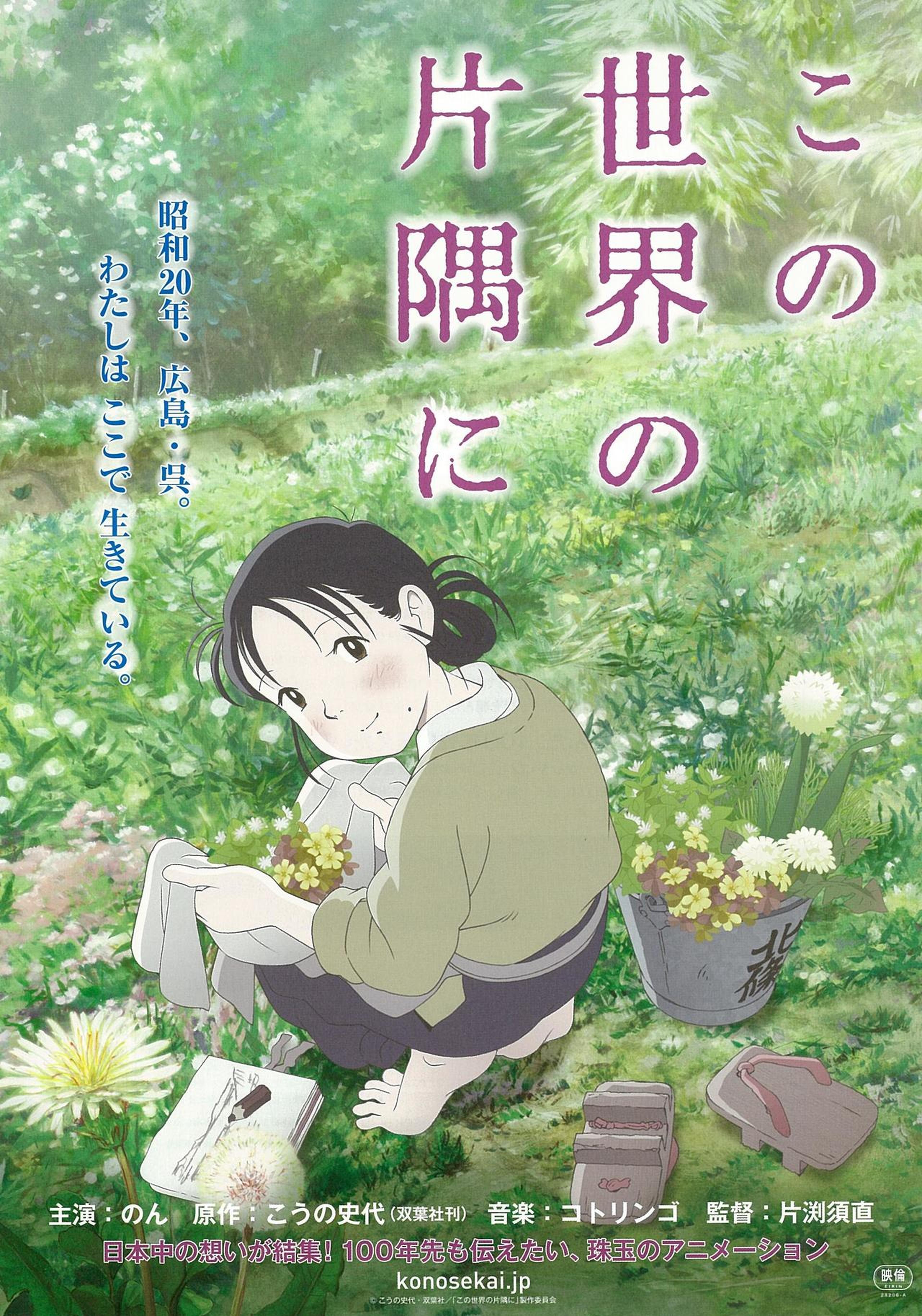 《在这世界的角落》（日本）获评审团大奖