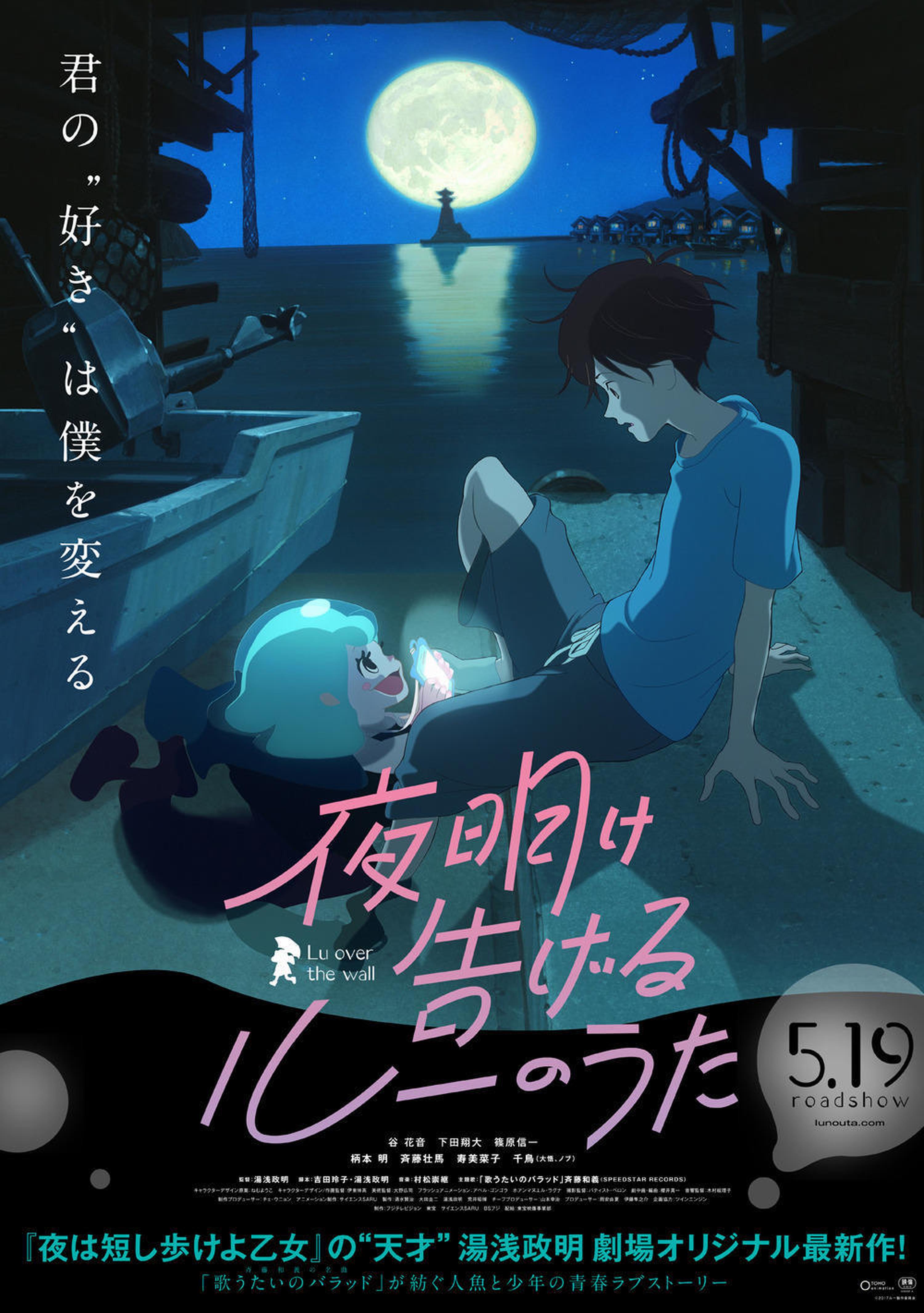 《宣告黎明的露之歌》（日本）获最高荣誉 “水晶奖”最佳动画长片