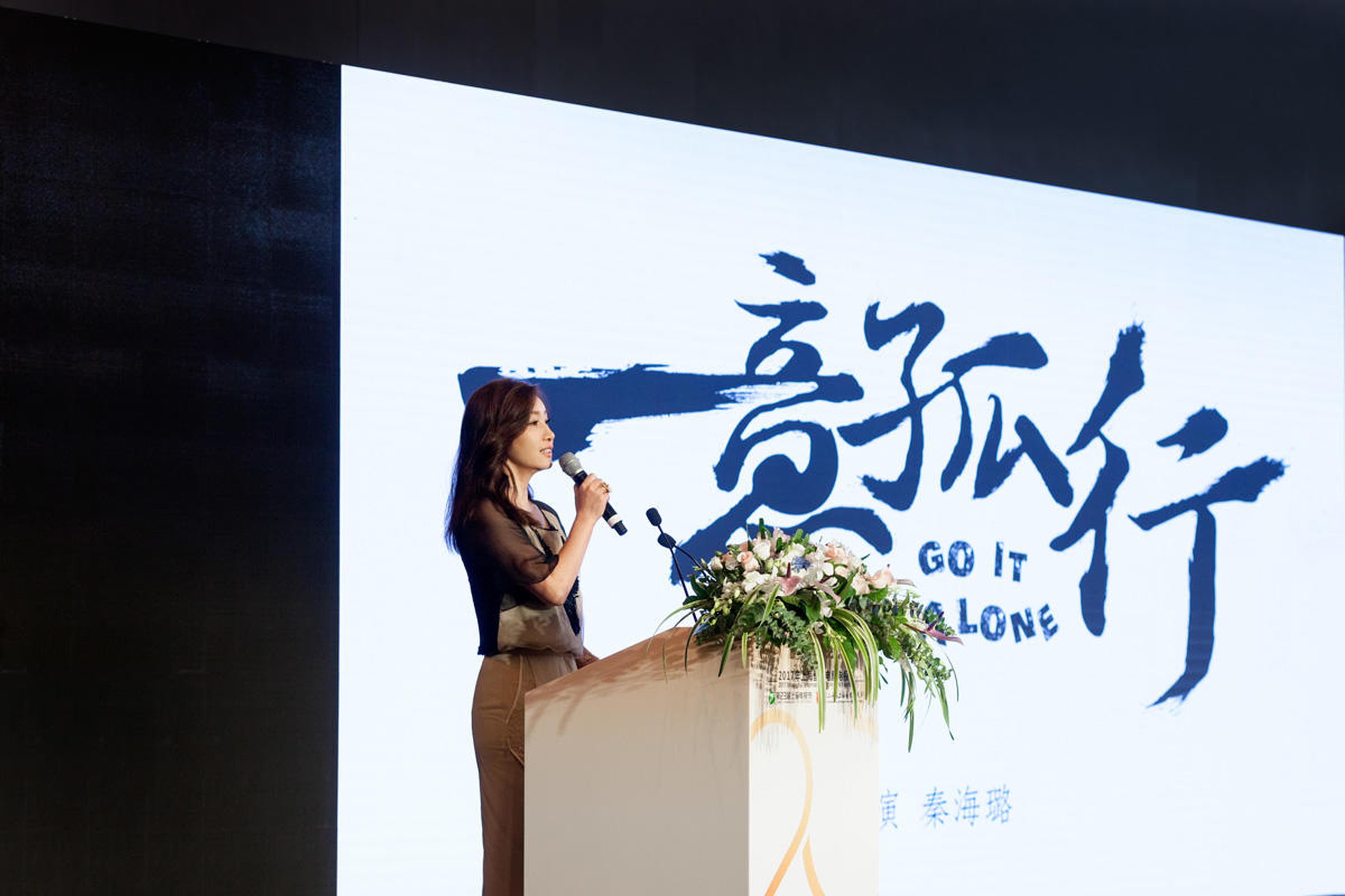 秦海璐转型当导演，新作定名为《一意孤行》
