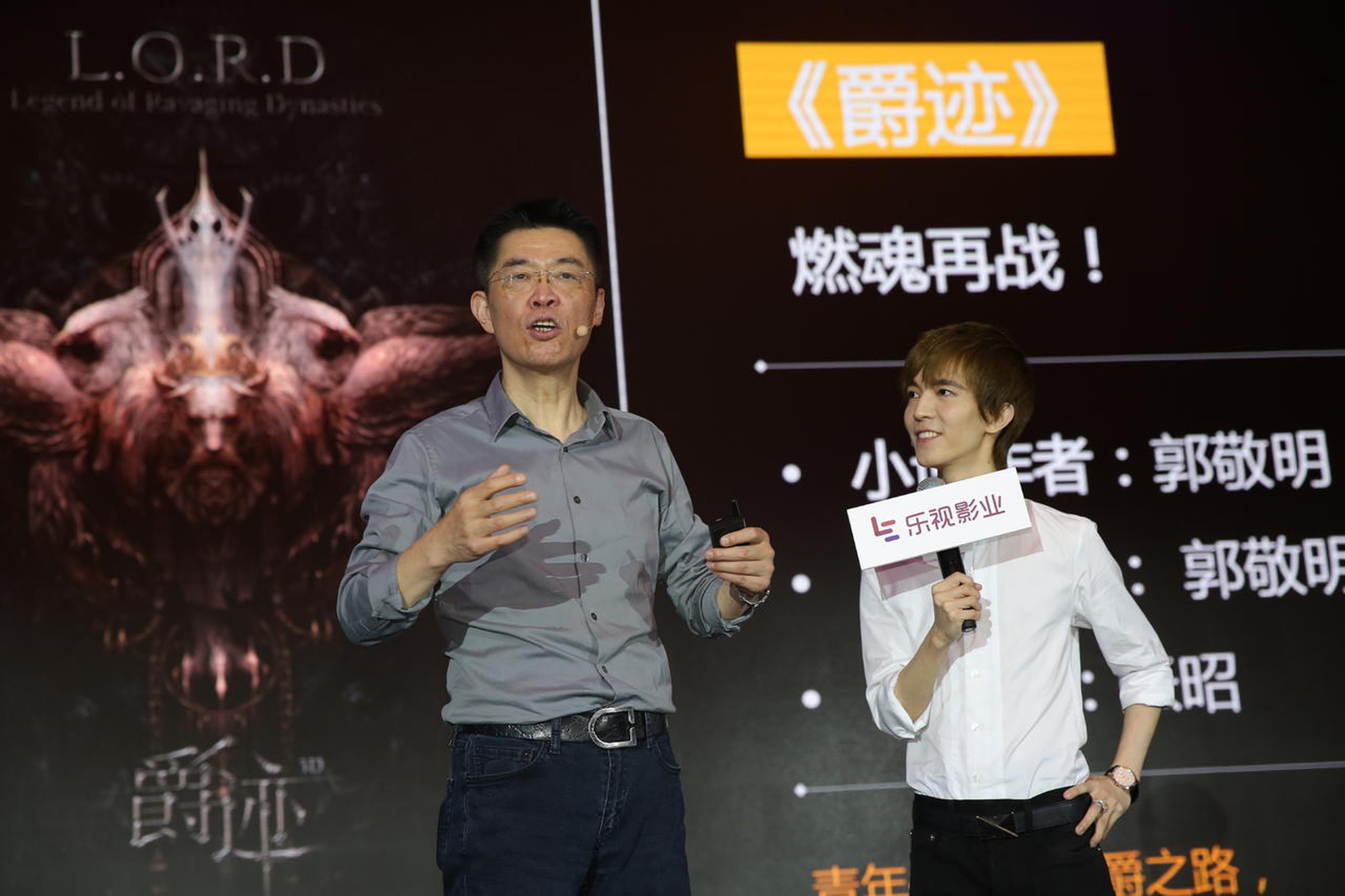 乐视影业CEO张昭&郭敬明