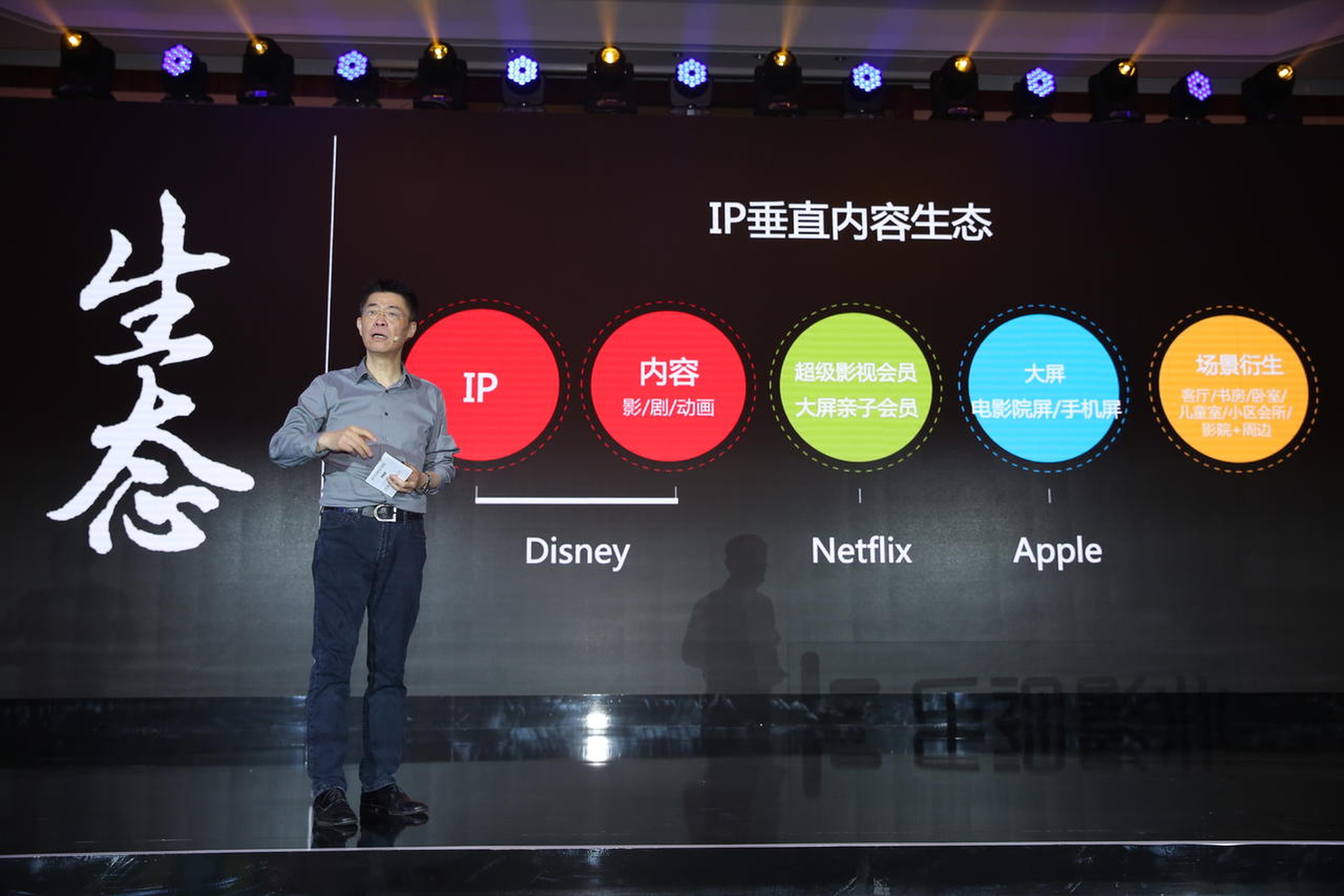 乐视目标：Disiney+Netflix+Apple