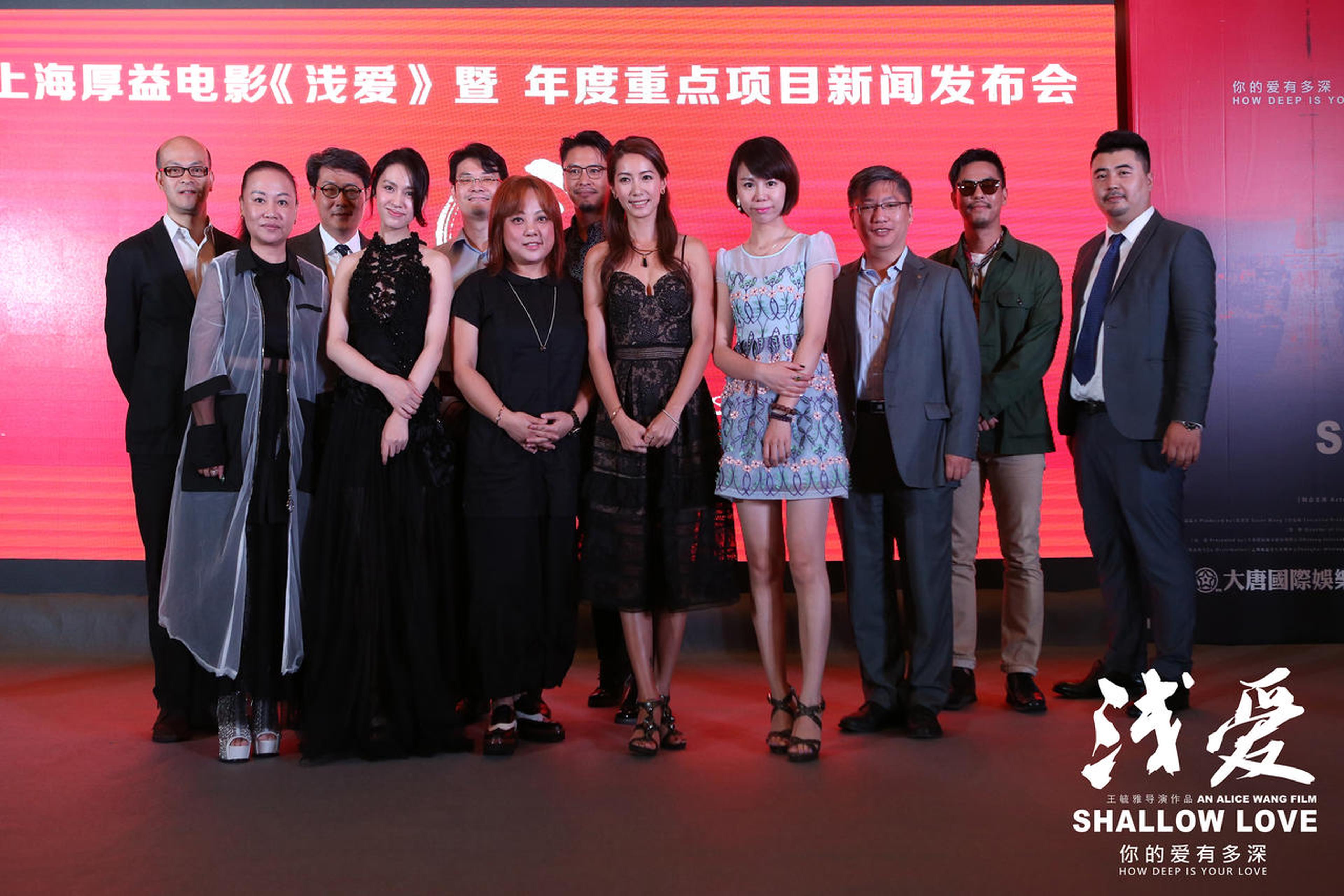 《浅爱》发布会现场主创嘉宾合影