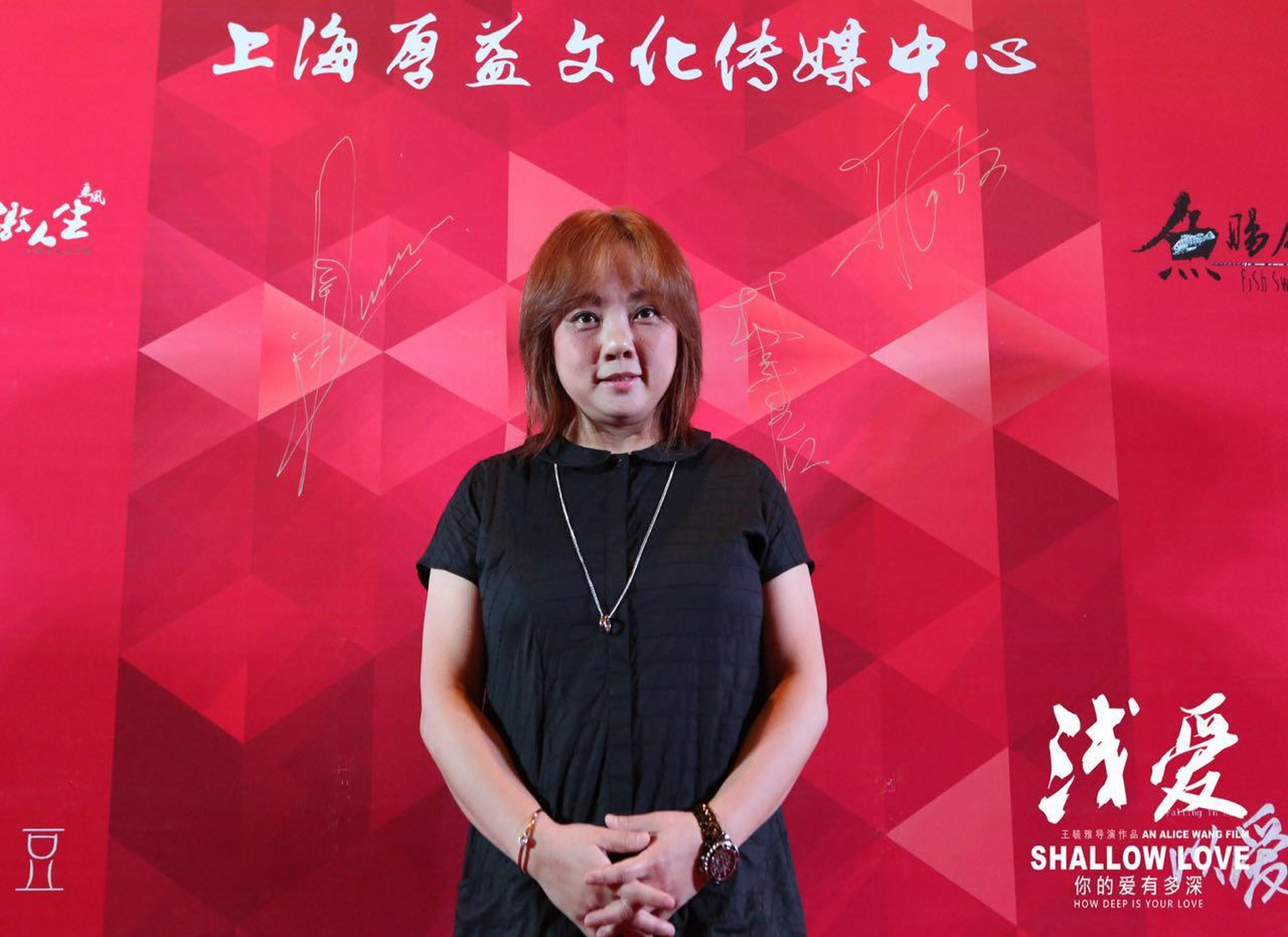 《浅爱》导演王毓雅