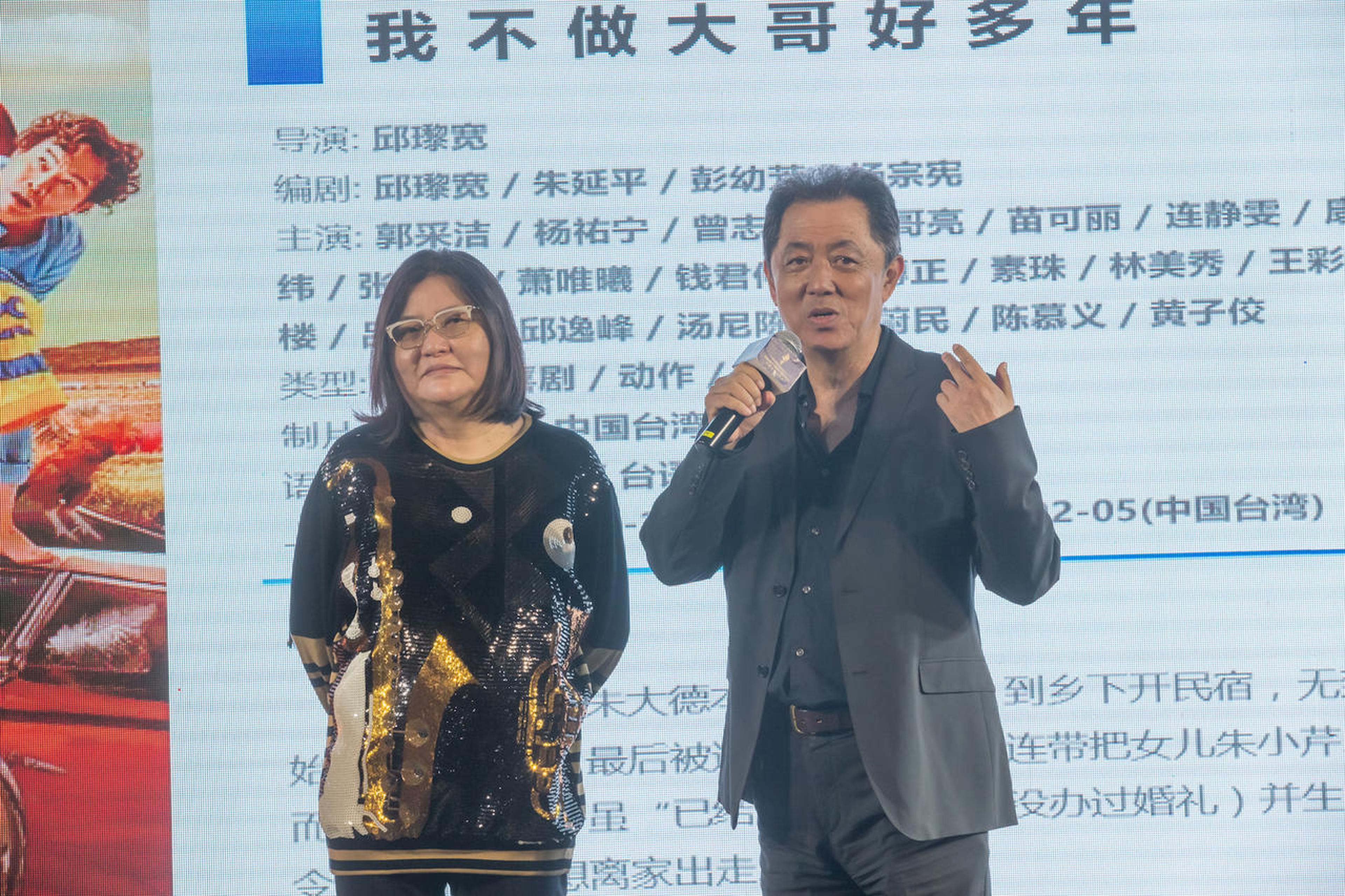 邱瓈宽、朱延平