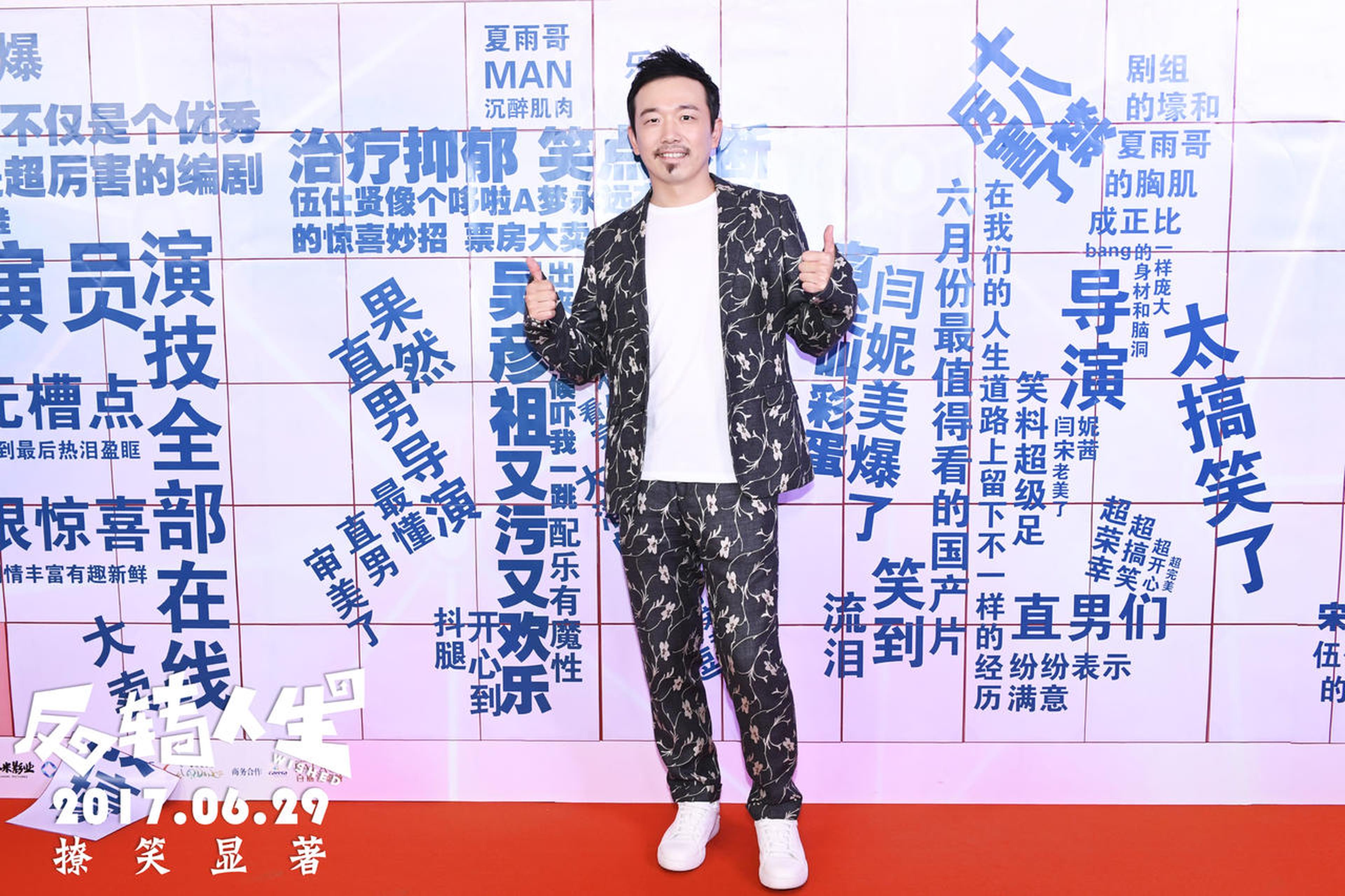 领衔主演潘斌龙亮相红毯