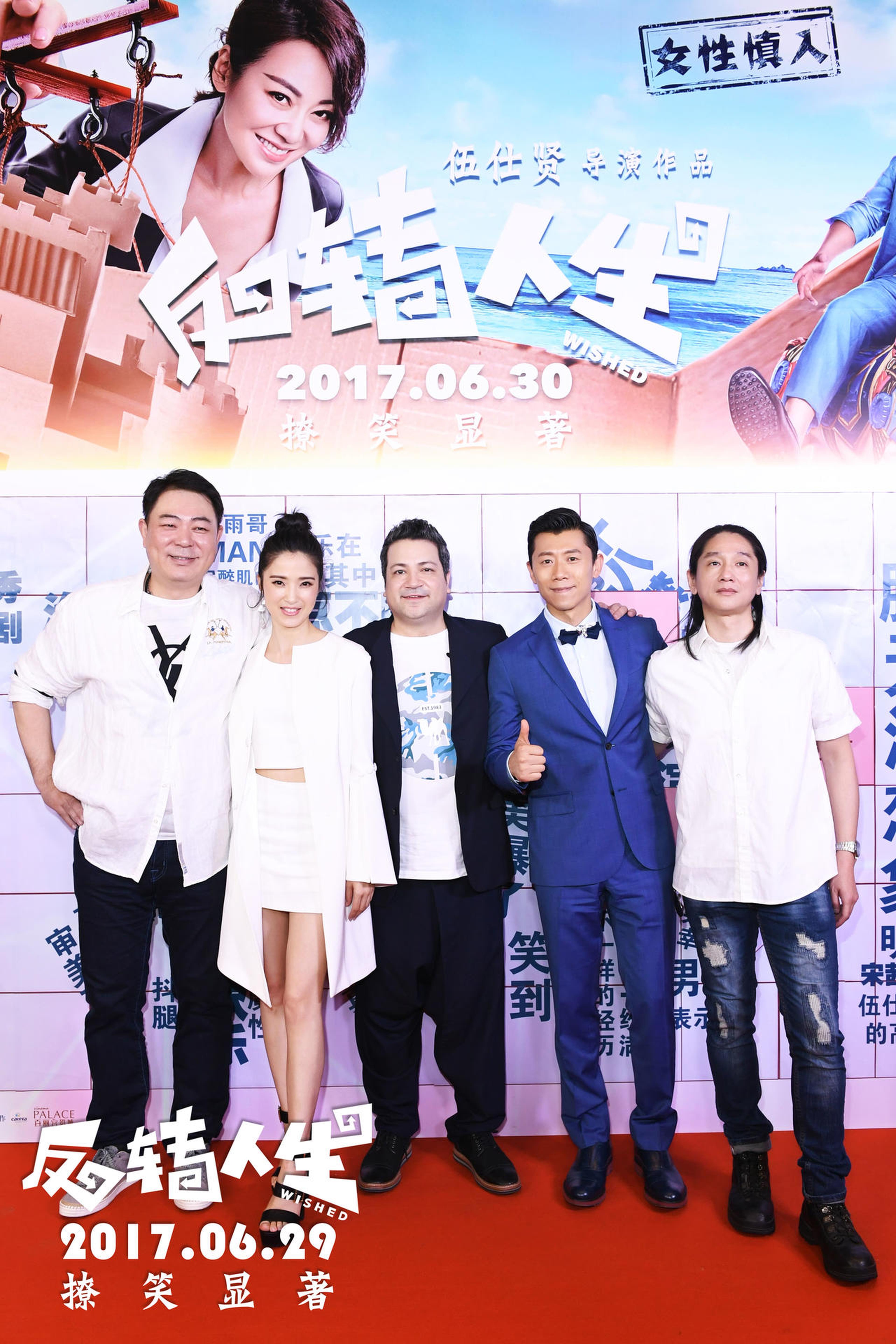 “独等”家族十二年后大聚首