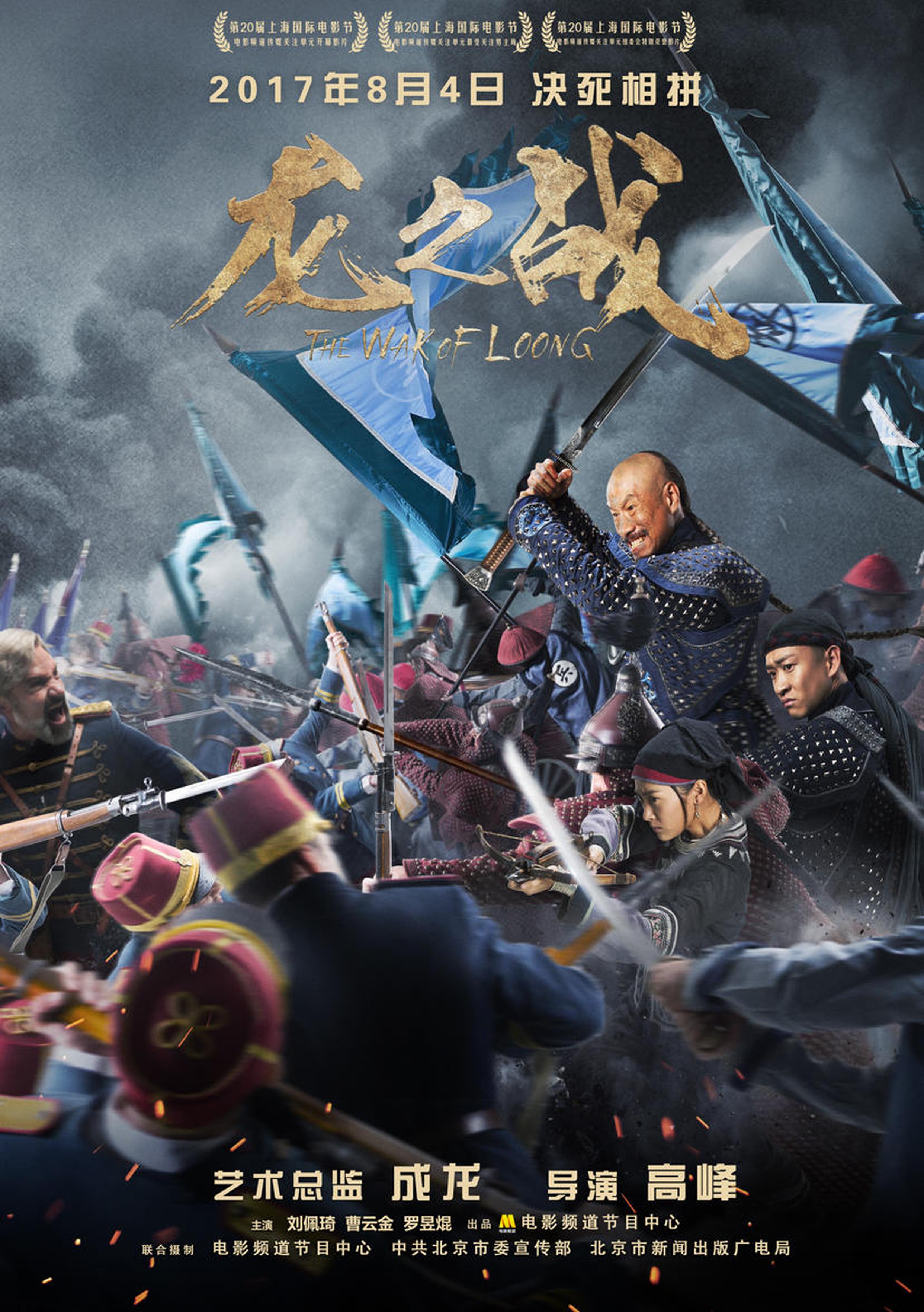 《龙之战》气势版海报