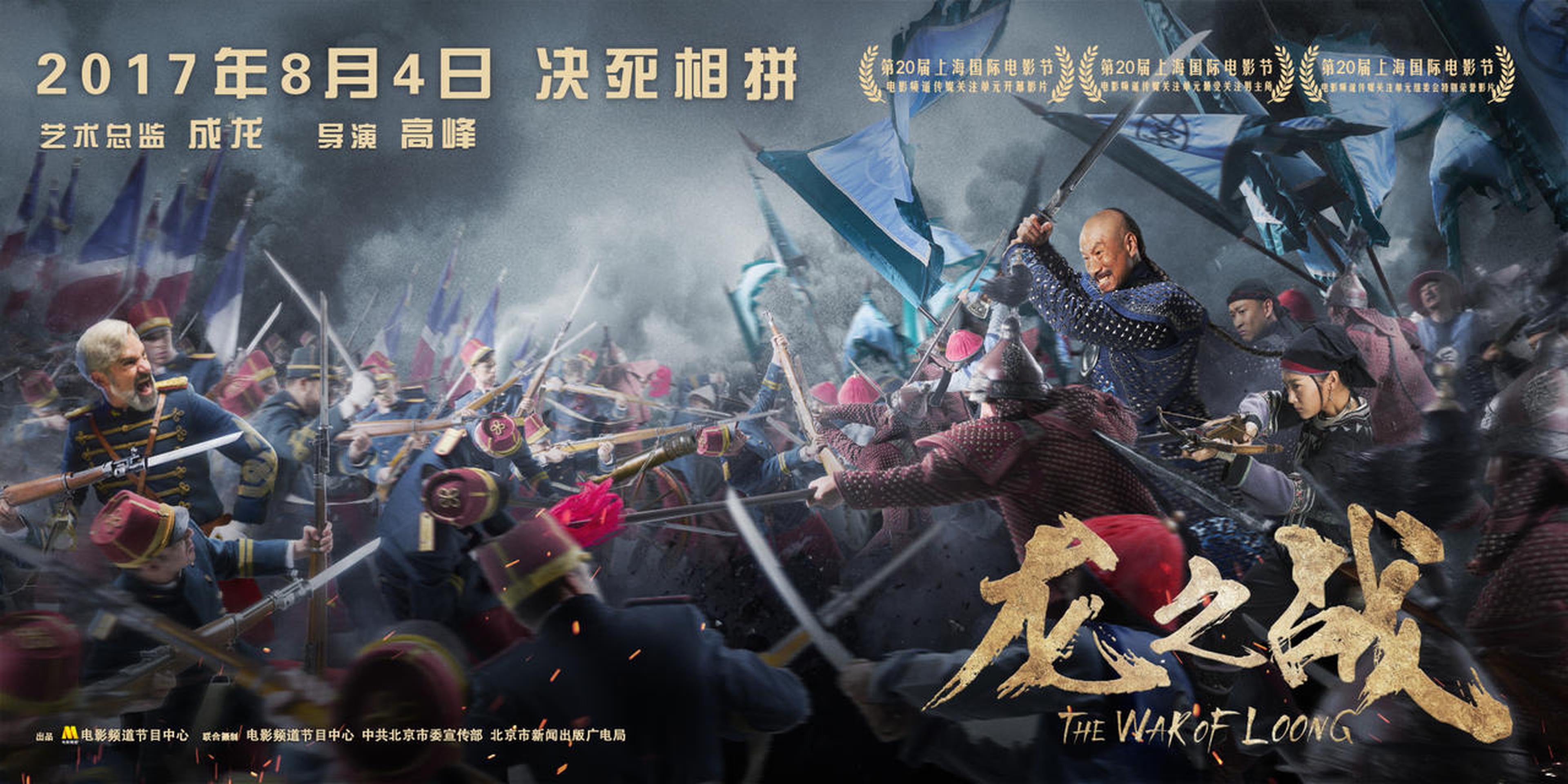 《龙之战》气势版海报