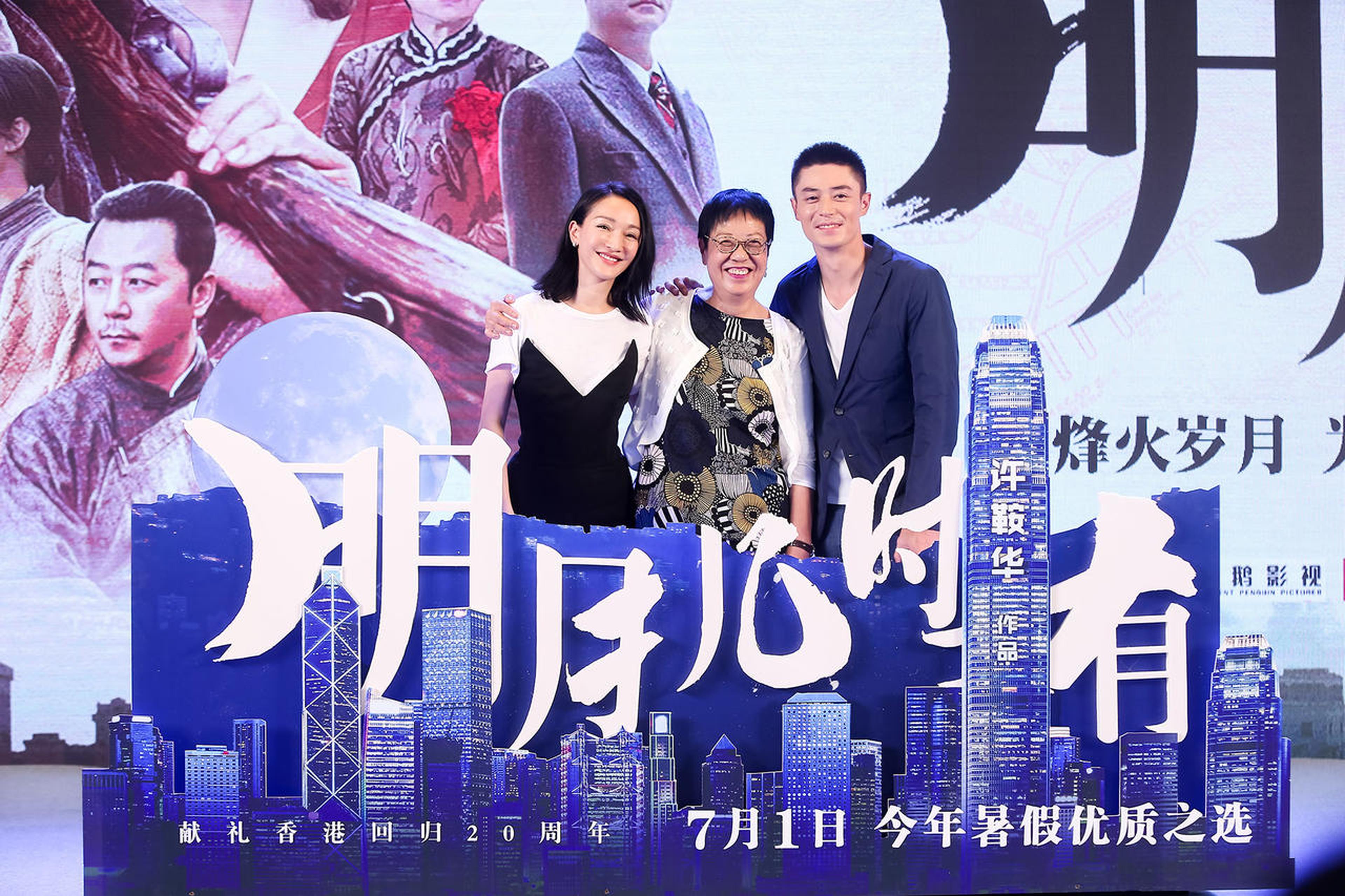 许鞍华、周迅、霍建华出席《明月几时有》首映礼