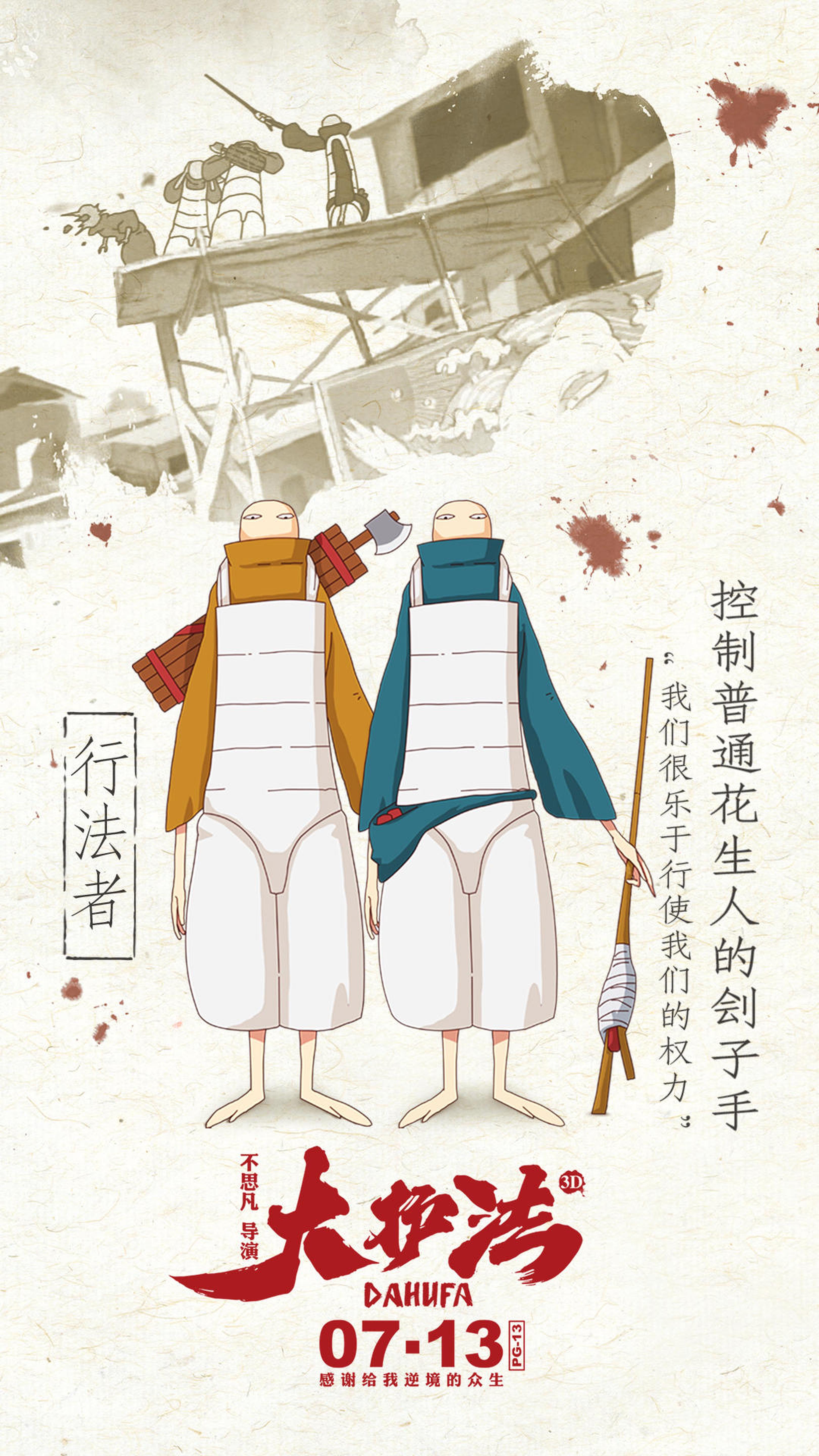 《大护法》此前公布的角色海报