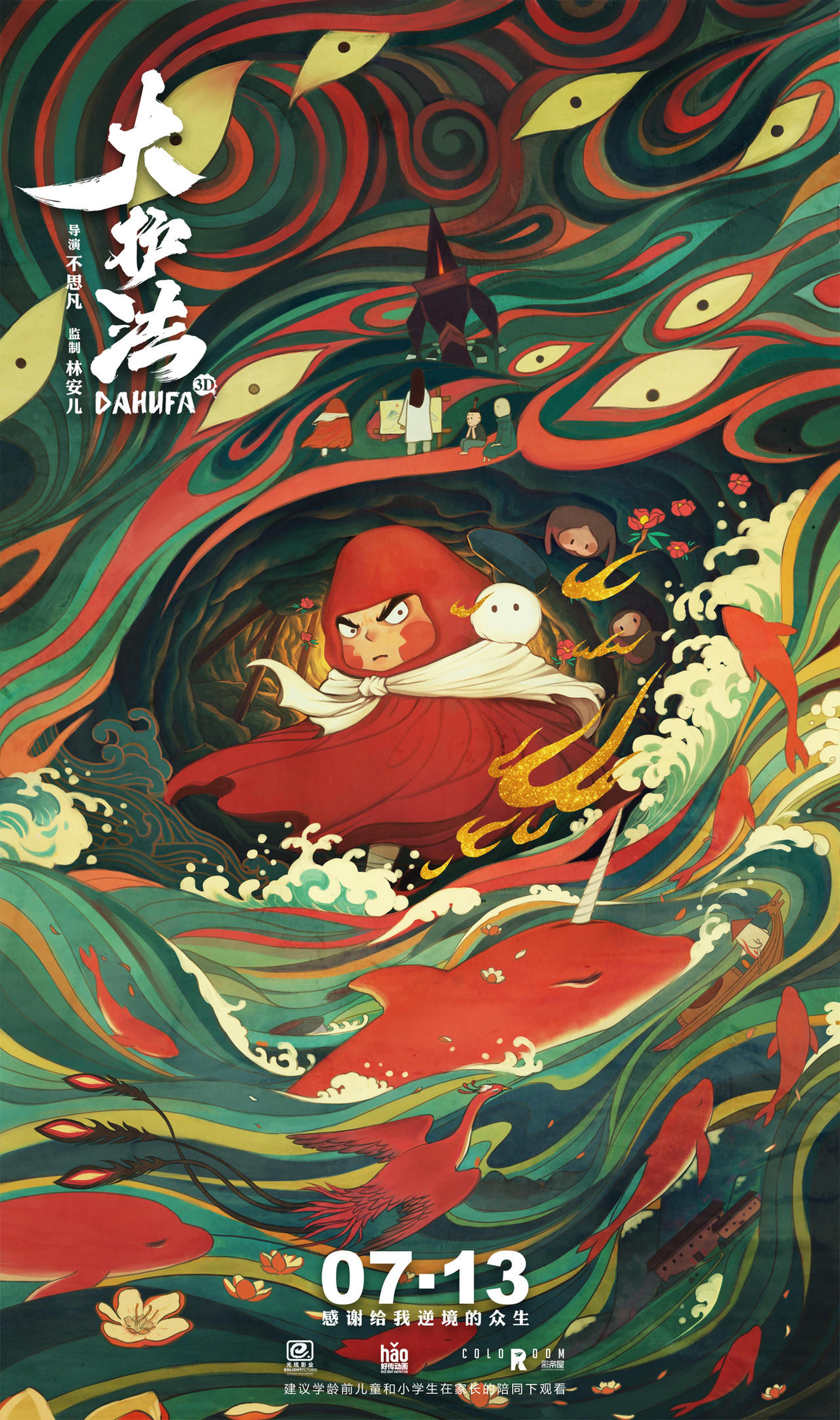 《大鱼海棠》助力海报