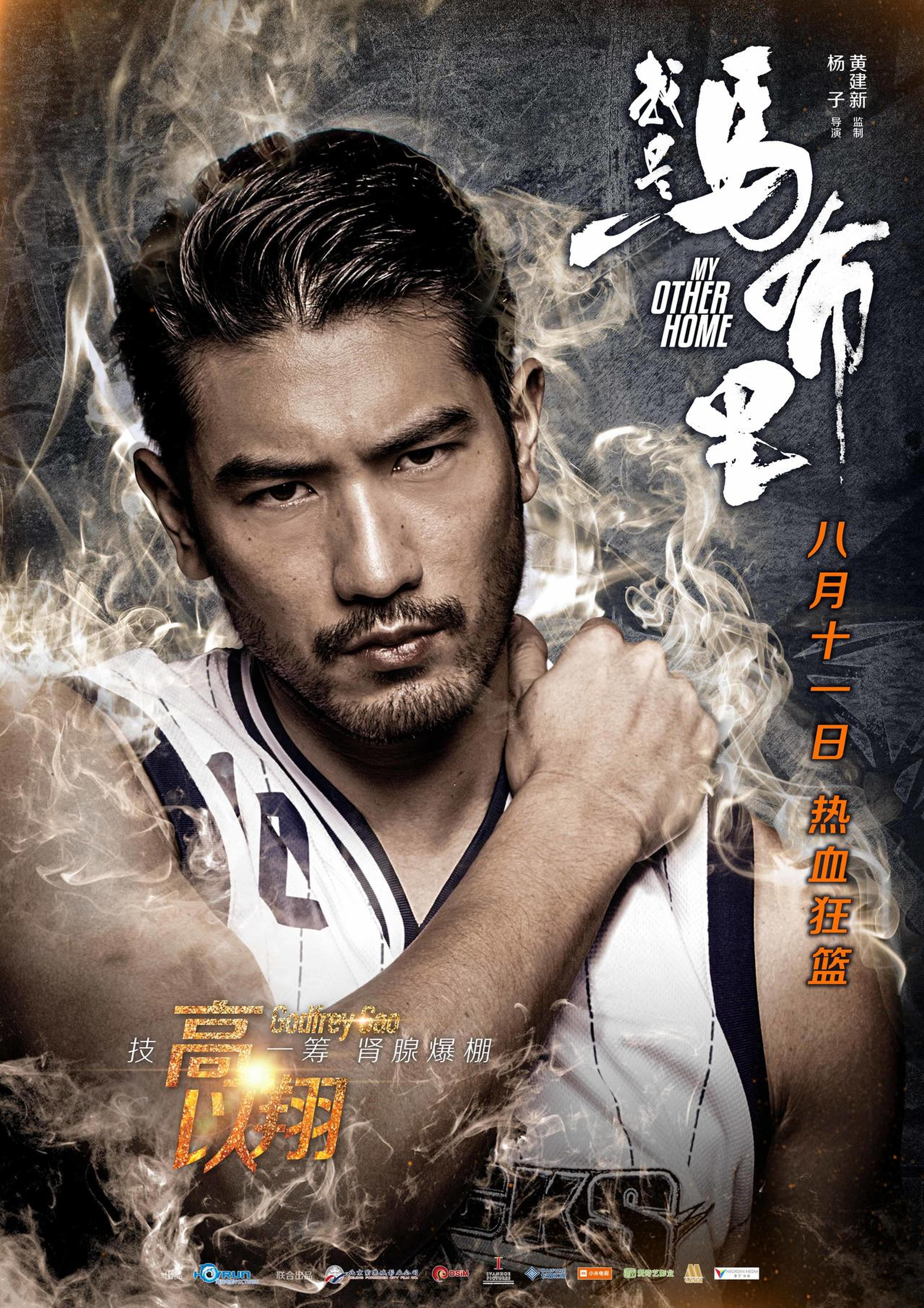 高以翔