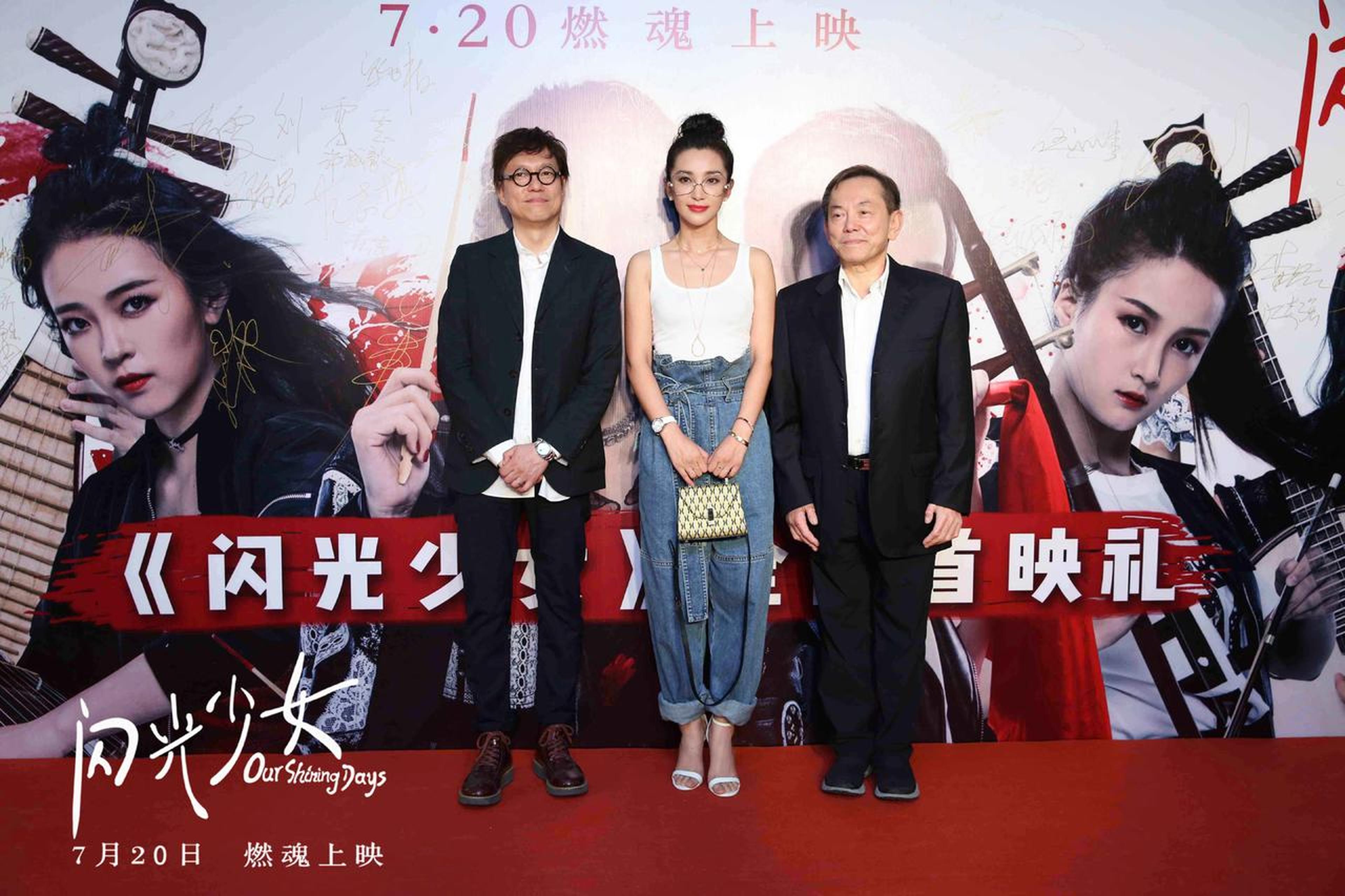 李冰冰、制片人江志强、音乐制作人梁翘柏梁翘柏