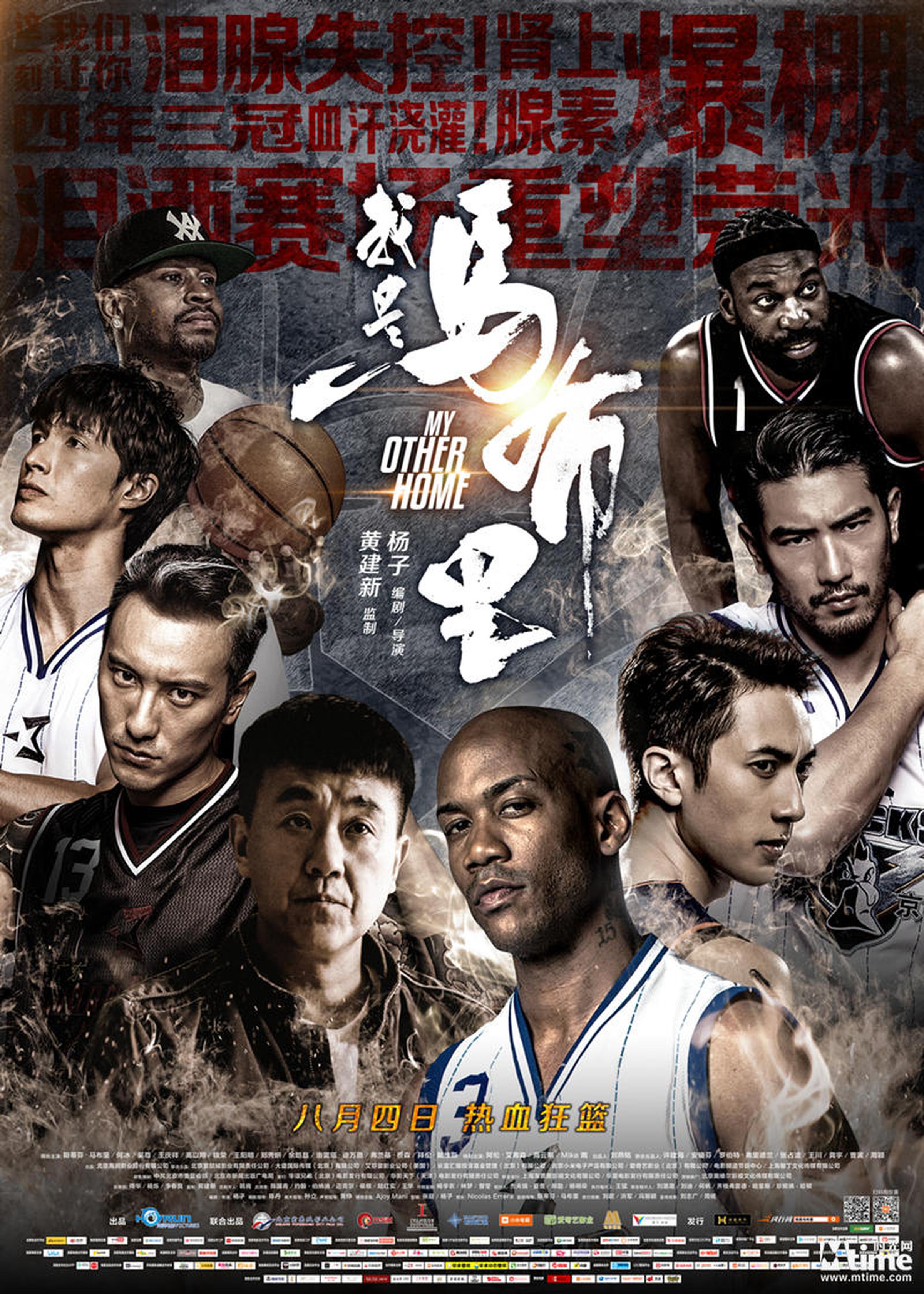 电影《我是马布里》阵容海报竖版